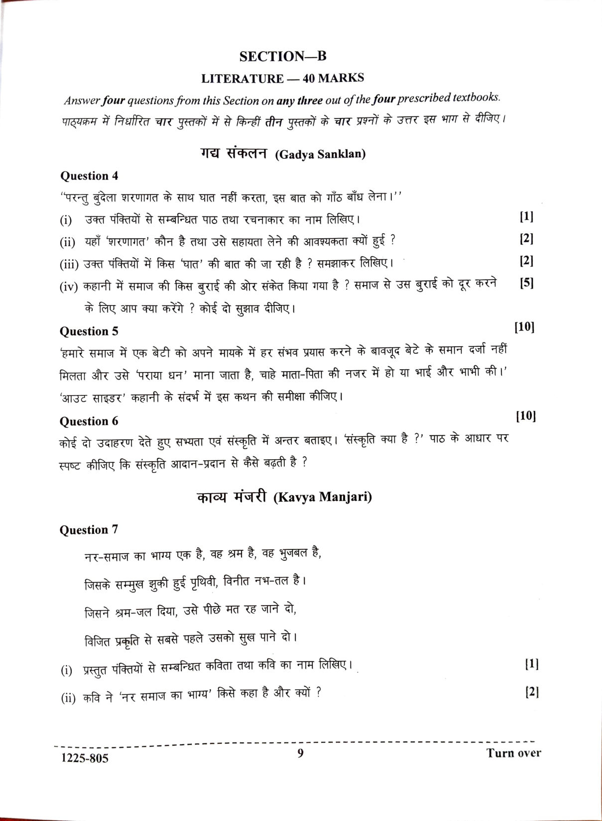 ISC 2025 Hindi Question Paper for Class 12 — page 9