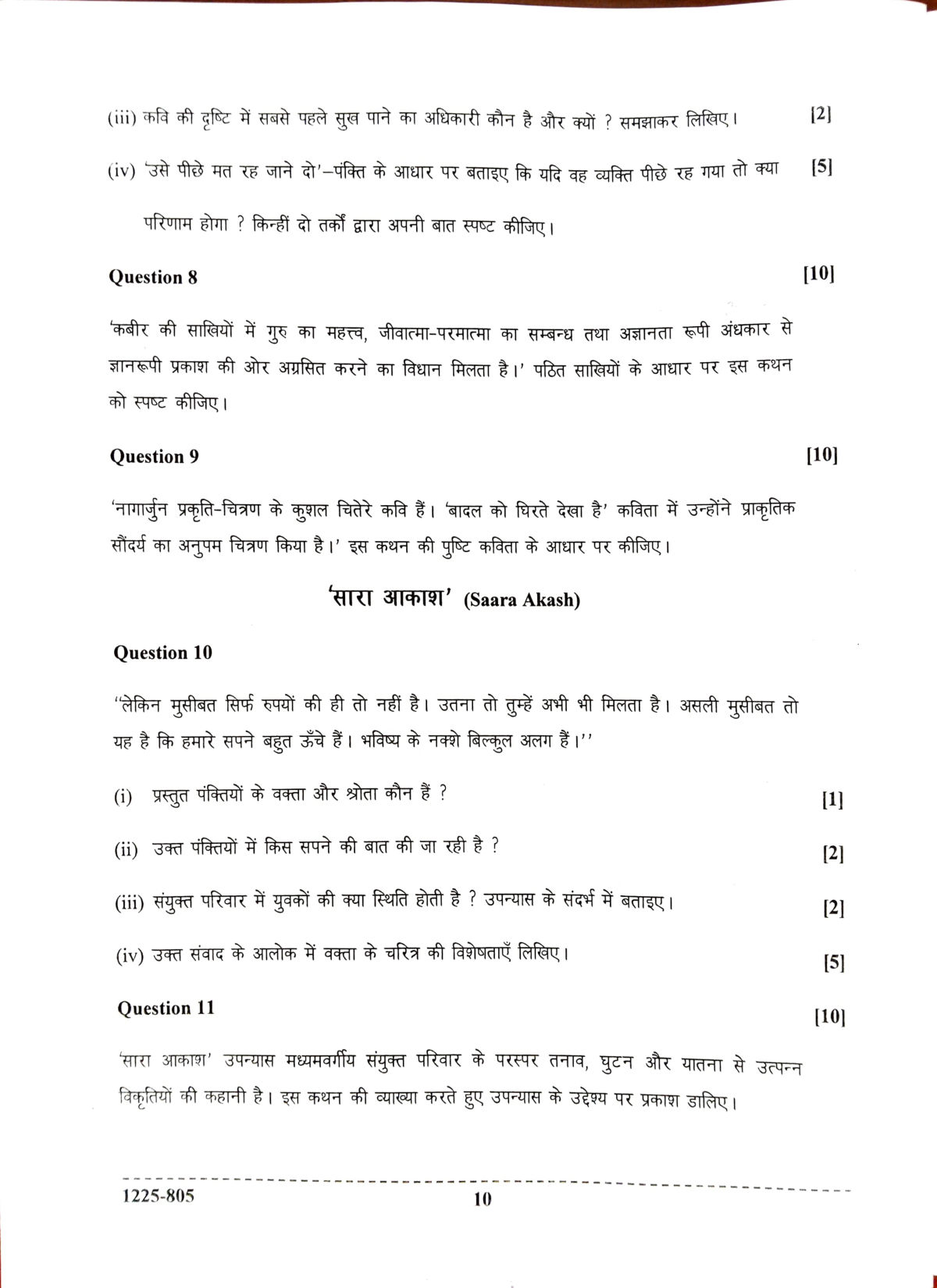 ISC 2025 Hindi Question Paper for Class 12 — page 10