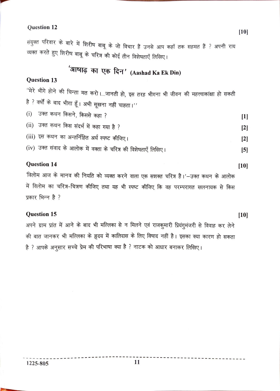 ISC 2025 Hindi Question Paper for Class 12 — page 11