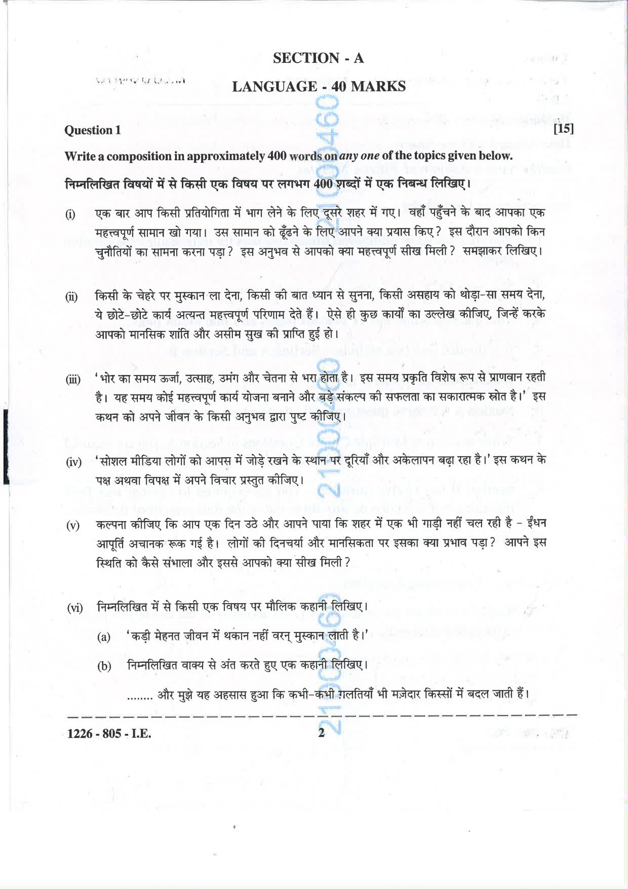 ISC 2026 Hindi Improvement Examination Question Paper for Class 12 — page 2