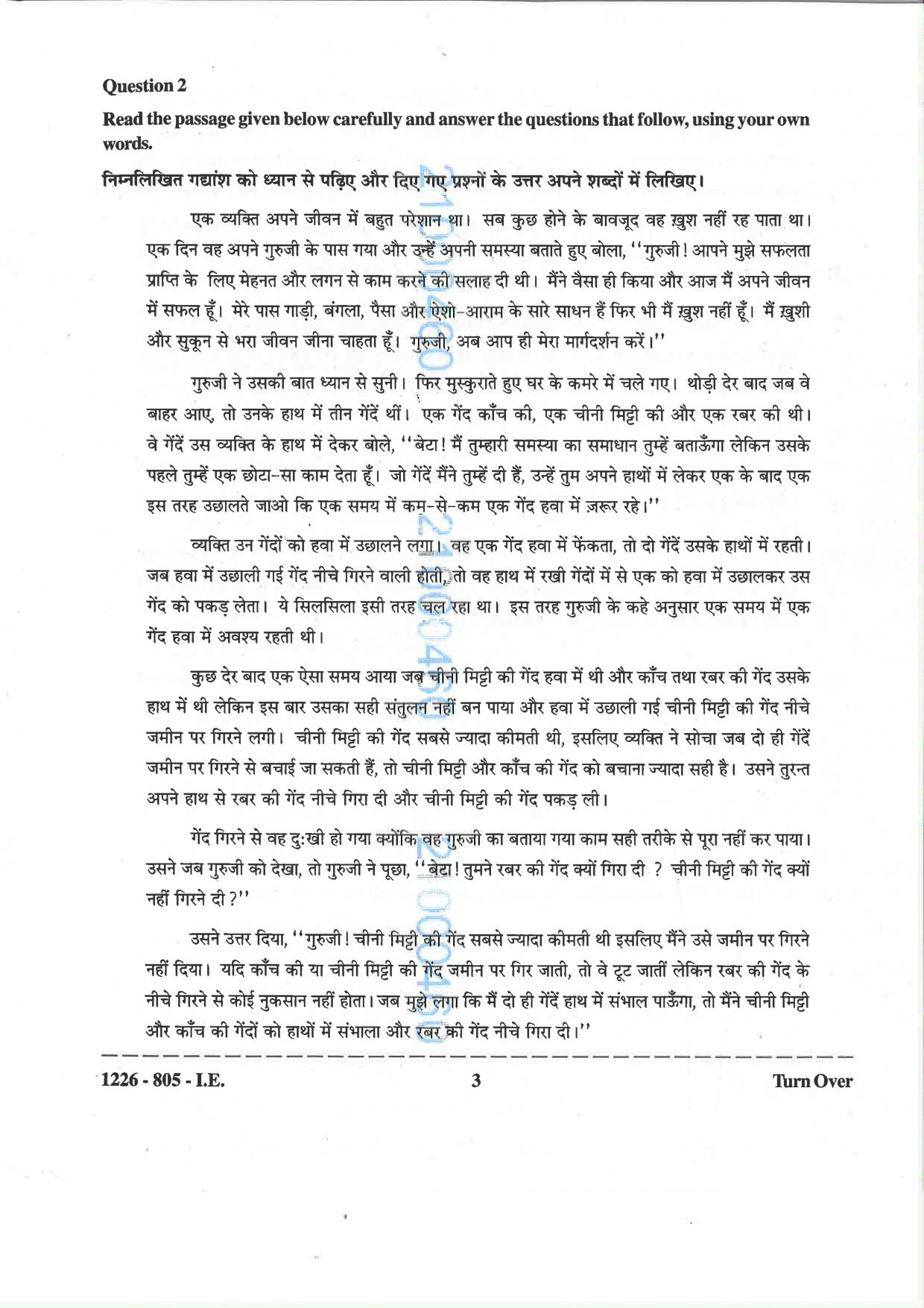 ISC 2026 Hindi Improvement Examination Question Paper for Class 12 — page 3