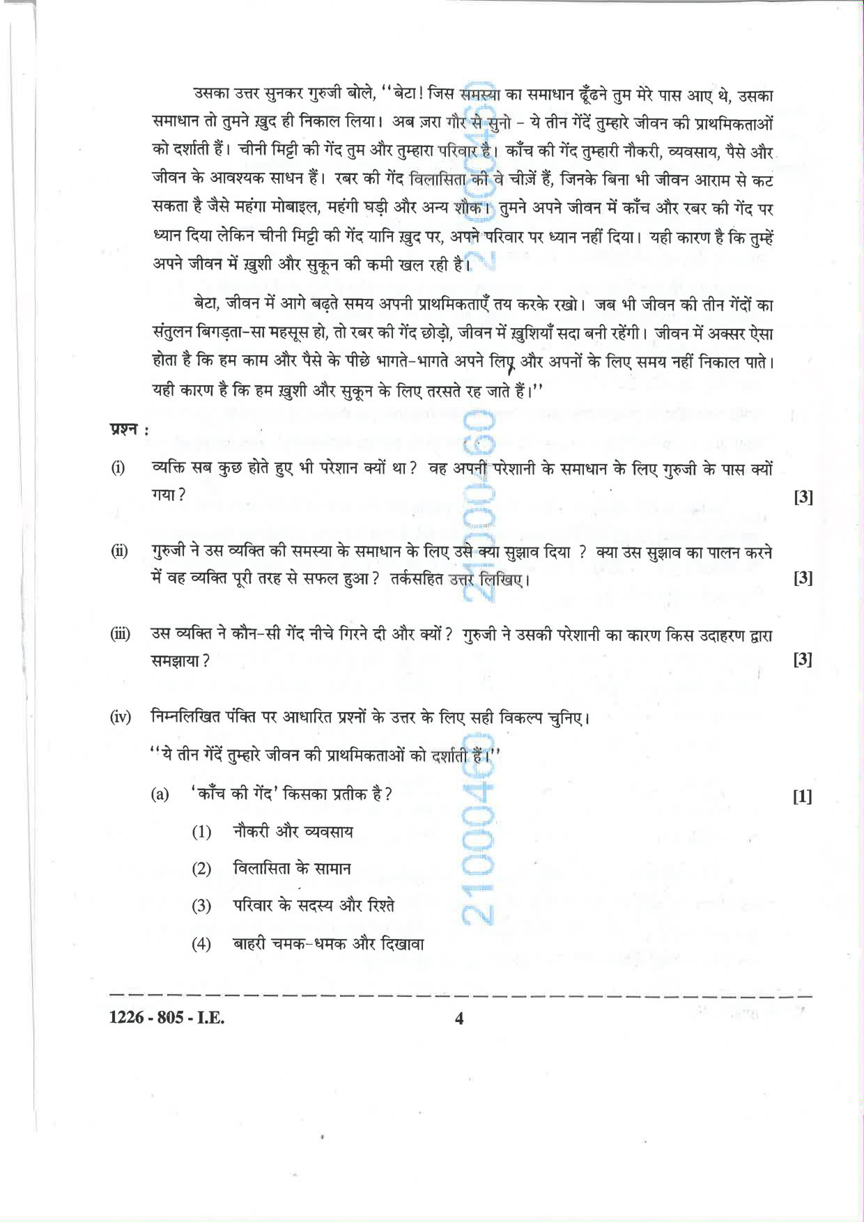 ISC 2026 Hindi Improvement Examination Question Paper for Class 12 — page 4