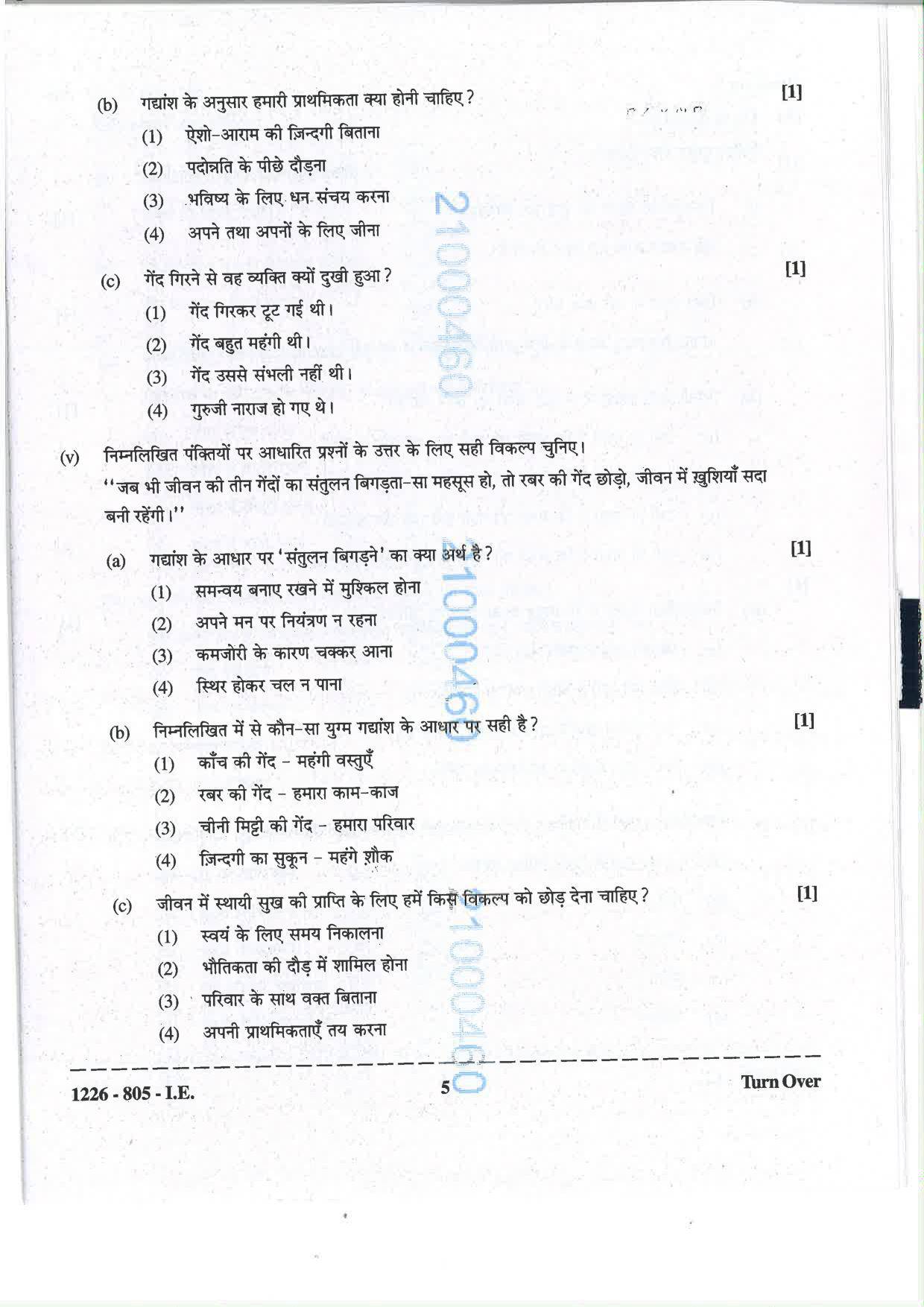 ISC 2026 Hindi Improvement Examination Question Paper for Class 12 — page 5