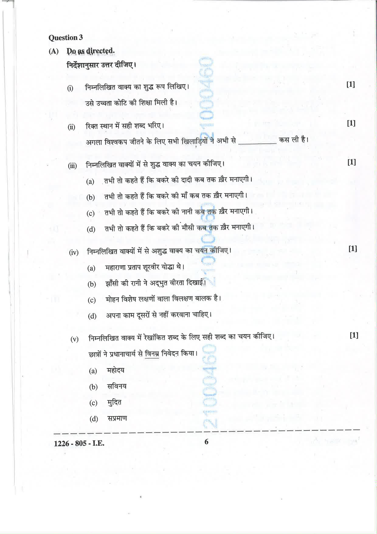 ISC 2026 Hindi Improvement Examination Question Paper for Class 12 — page 6