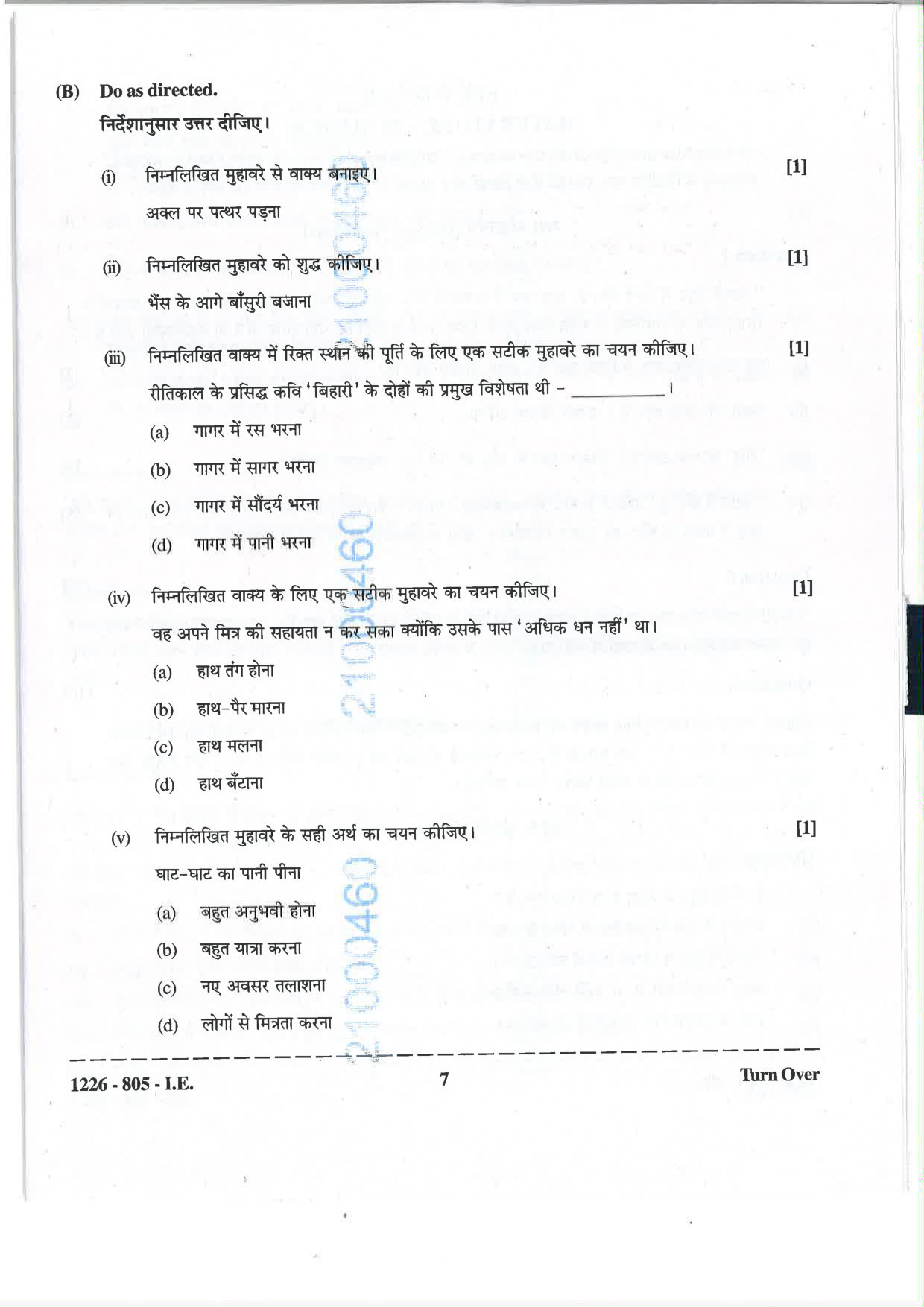 ISC 2026 Hindi Improvement Examination Question Paper for Class 12 — page 7