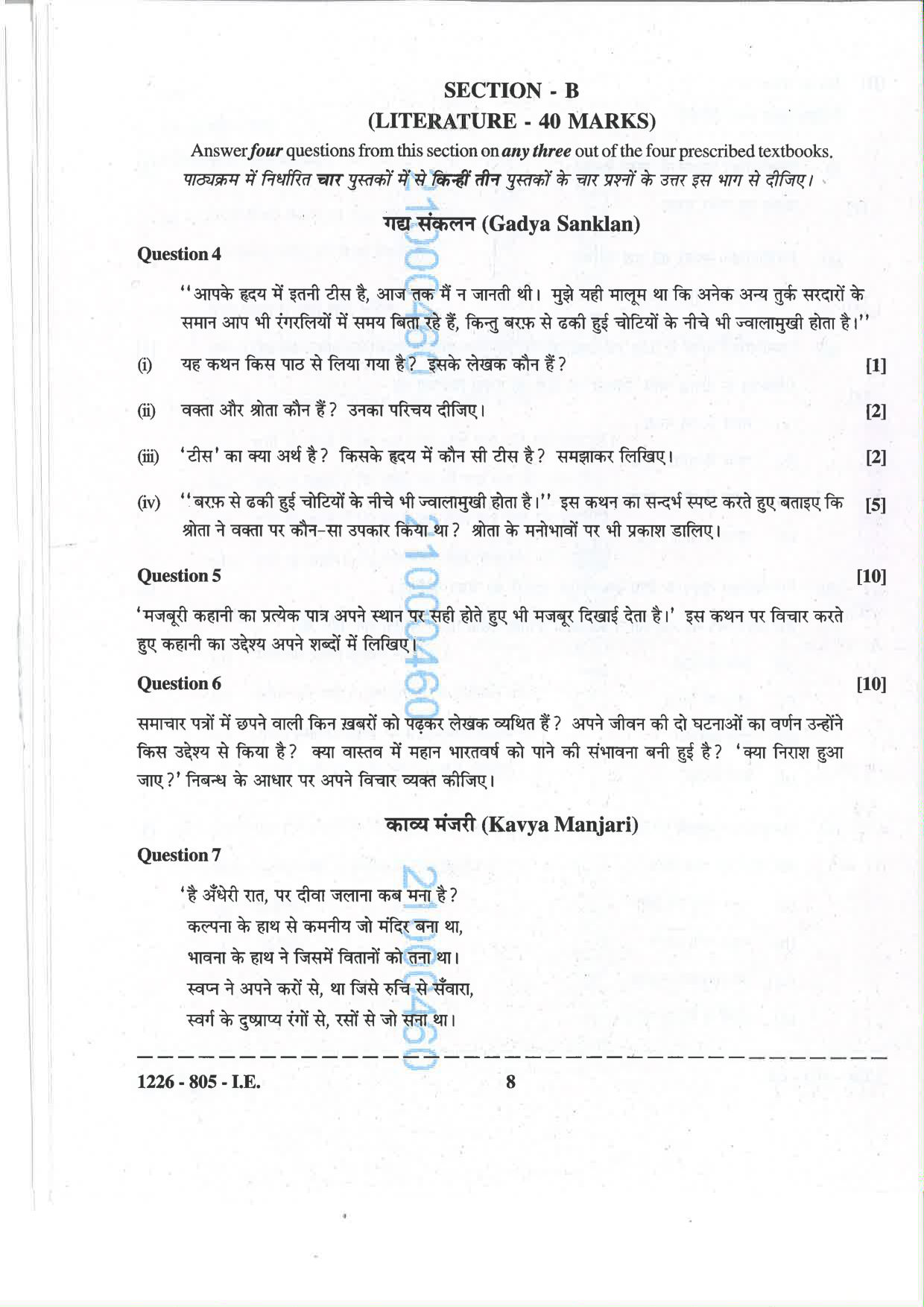 ISC 2026 Hindi Improvement Examination Question Paper for Class 12 — page 8