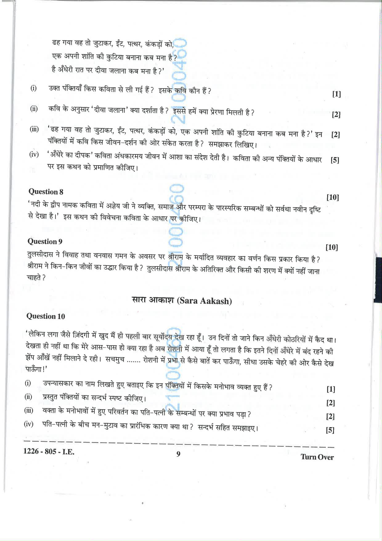 ISC 2026 Hindi Improvement Examination Question Paper for Class 12 — page 9