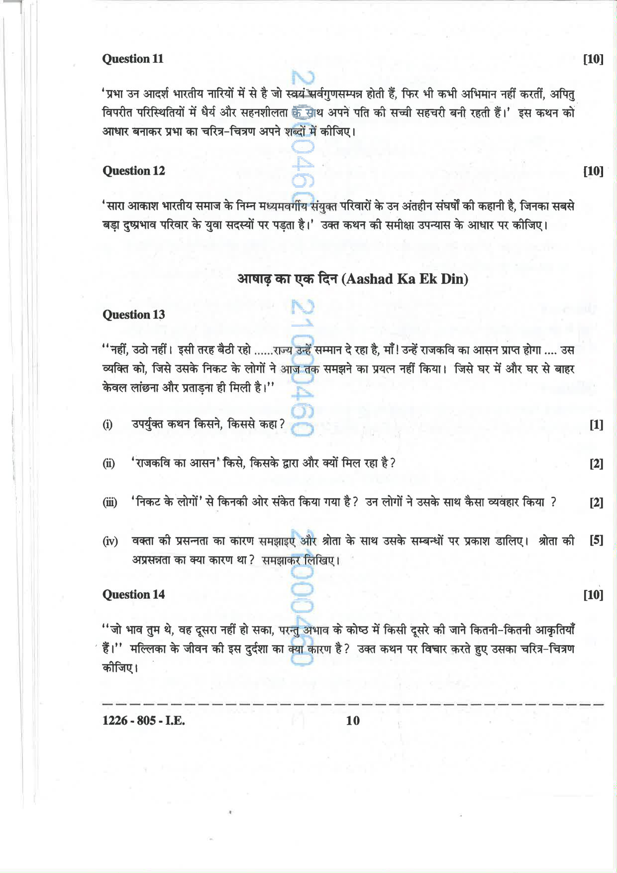 ISC 2026 Hindi Improvement Examination Question Paper for Class 12 — page 10