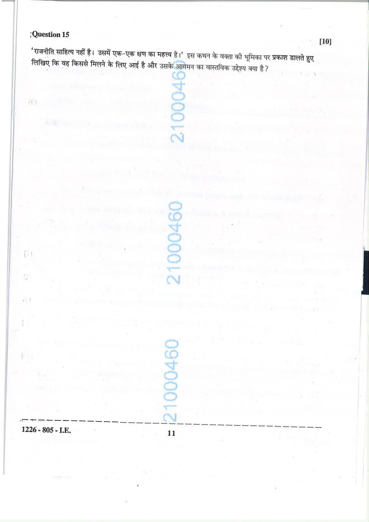 ISC 2026 Hindi Improvement Examination Question Paper for Class 12 — page 11
