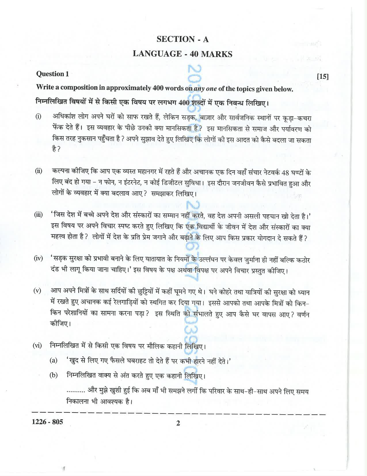 ISC 2026 Hindi Question Paper for Class 12 — page 2