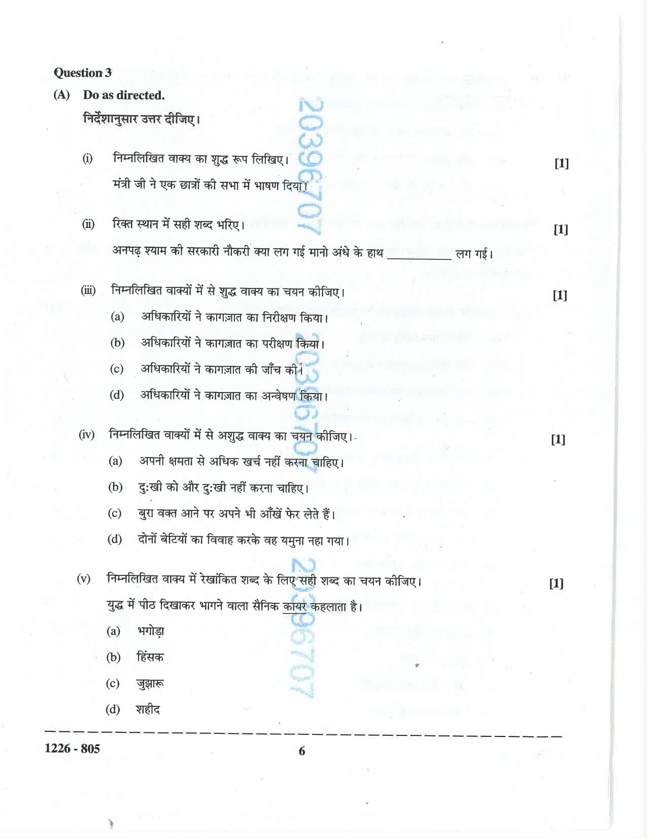 ISC 2026 Hindi Question Paper for Class 12 — page 6
