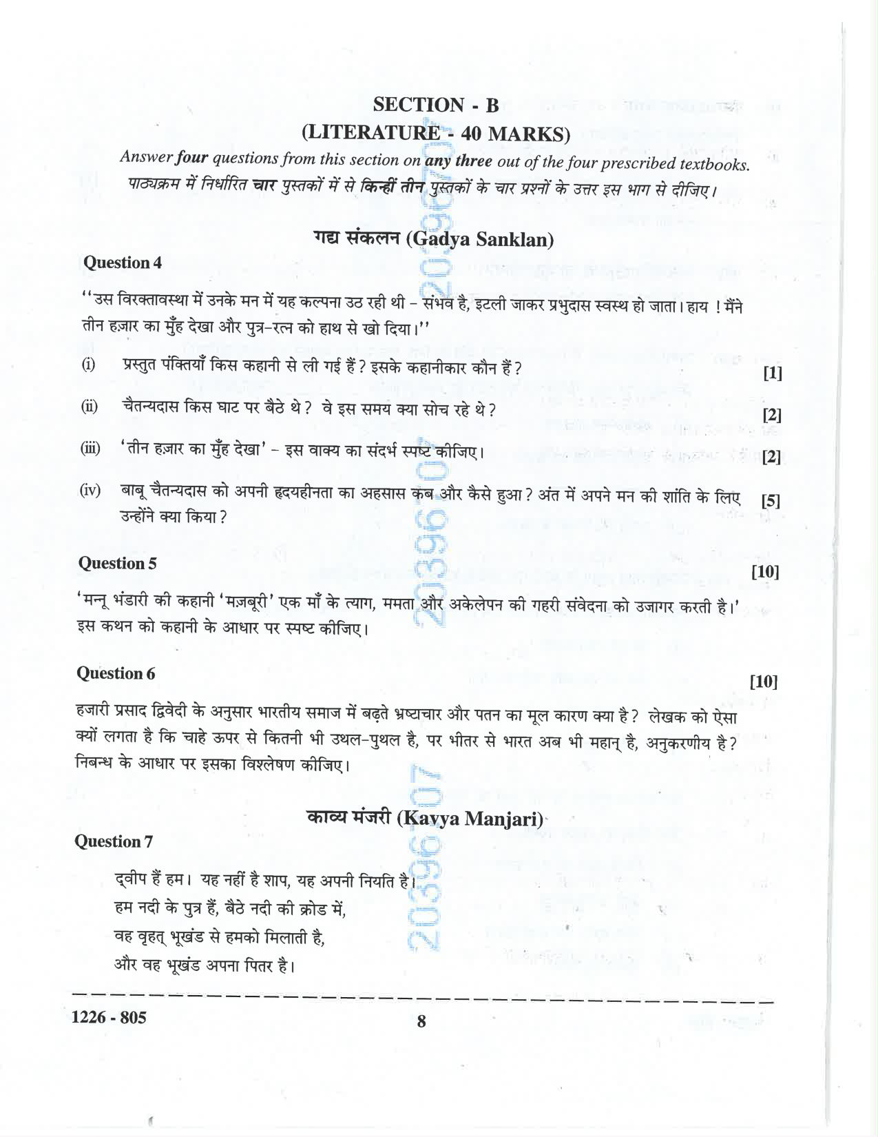 ISC 2026 Hindi Question Paper for Class 12 — page 8