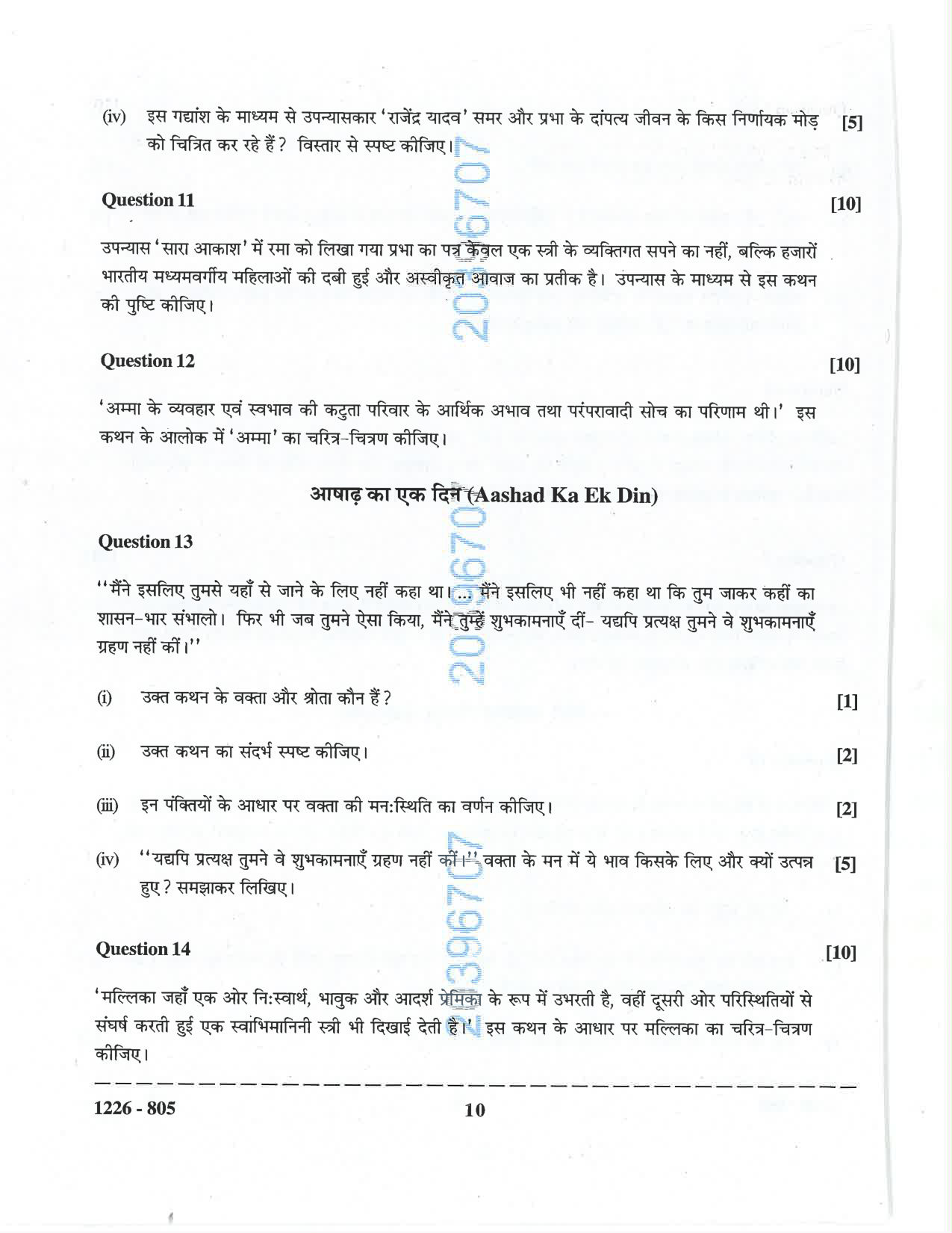 ISC 2026 Hindi Question Paper for Class 12 — page 10