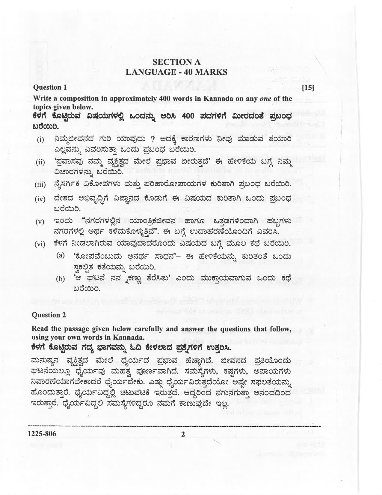 ISC 2025 Kannada Question Paper for Class 12 — page 2
