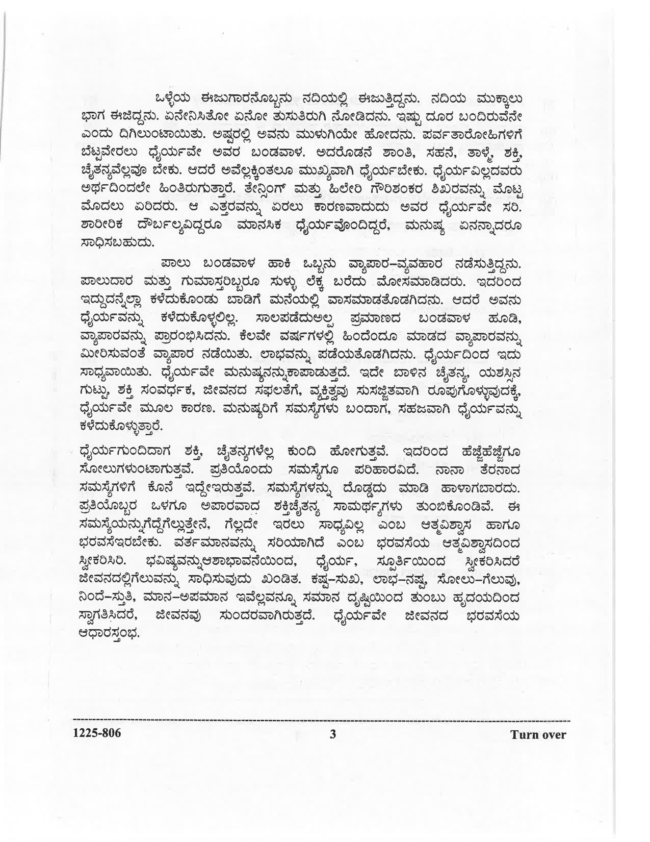 ISC 2025 Kannada Question Paper for Class 12 — page 3