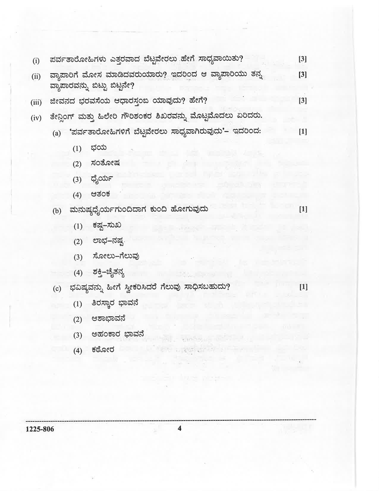 ISC 2025 Kannada Question Paper for Class 12 — page 4