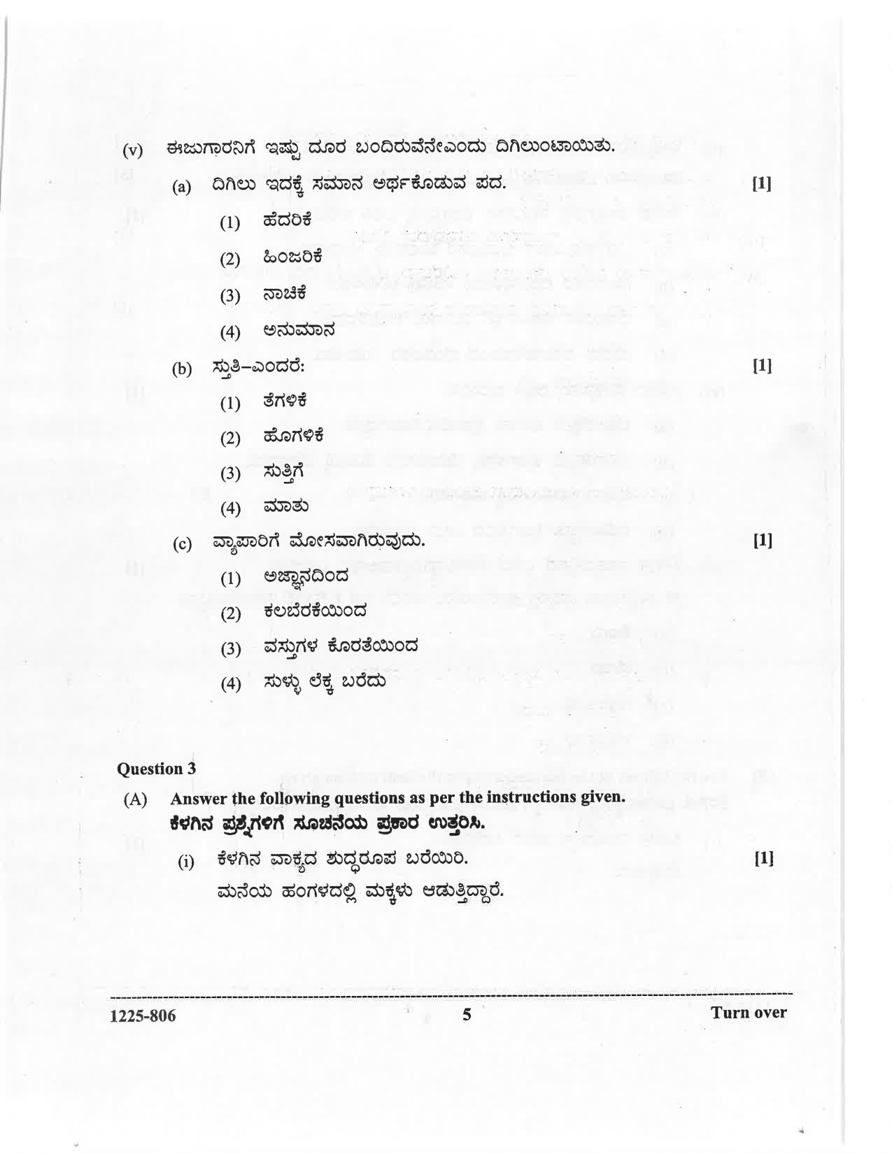 ISC 2025 Kannada Question Paper for Class 12 — page 5