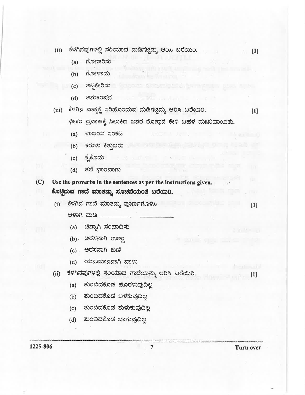 ISC 2025 Kannada Question Paper for Class 12 — page 7