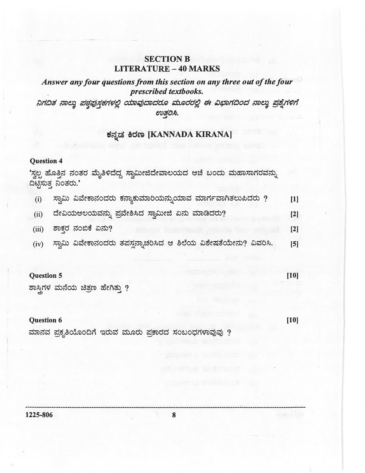 ISC 2025 Kannada Question Paper for Class 12 — page 8