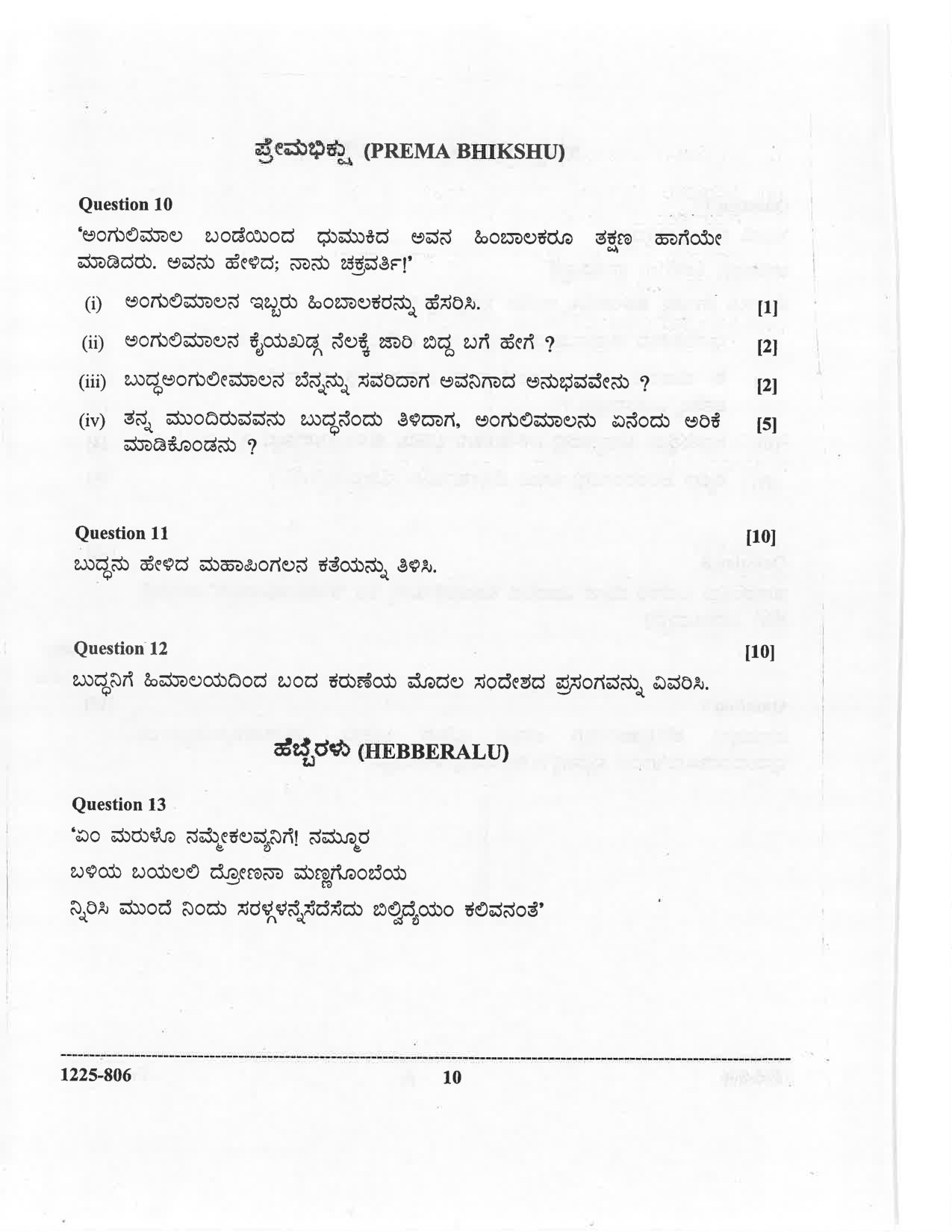 ISC 2025 Kannada Question Paper for Class 12 — page 10