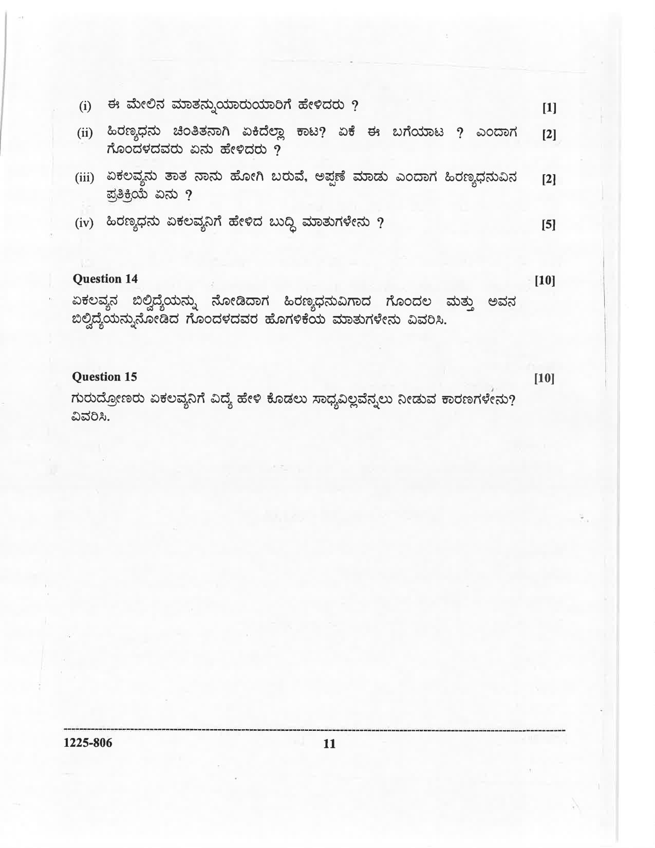 ISC 2025 Kannada Question Paper for Class 12 — page 11