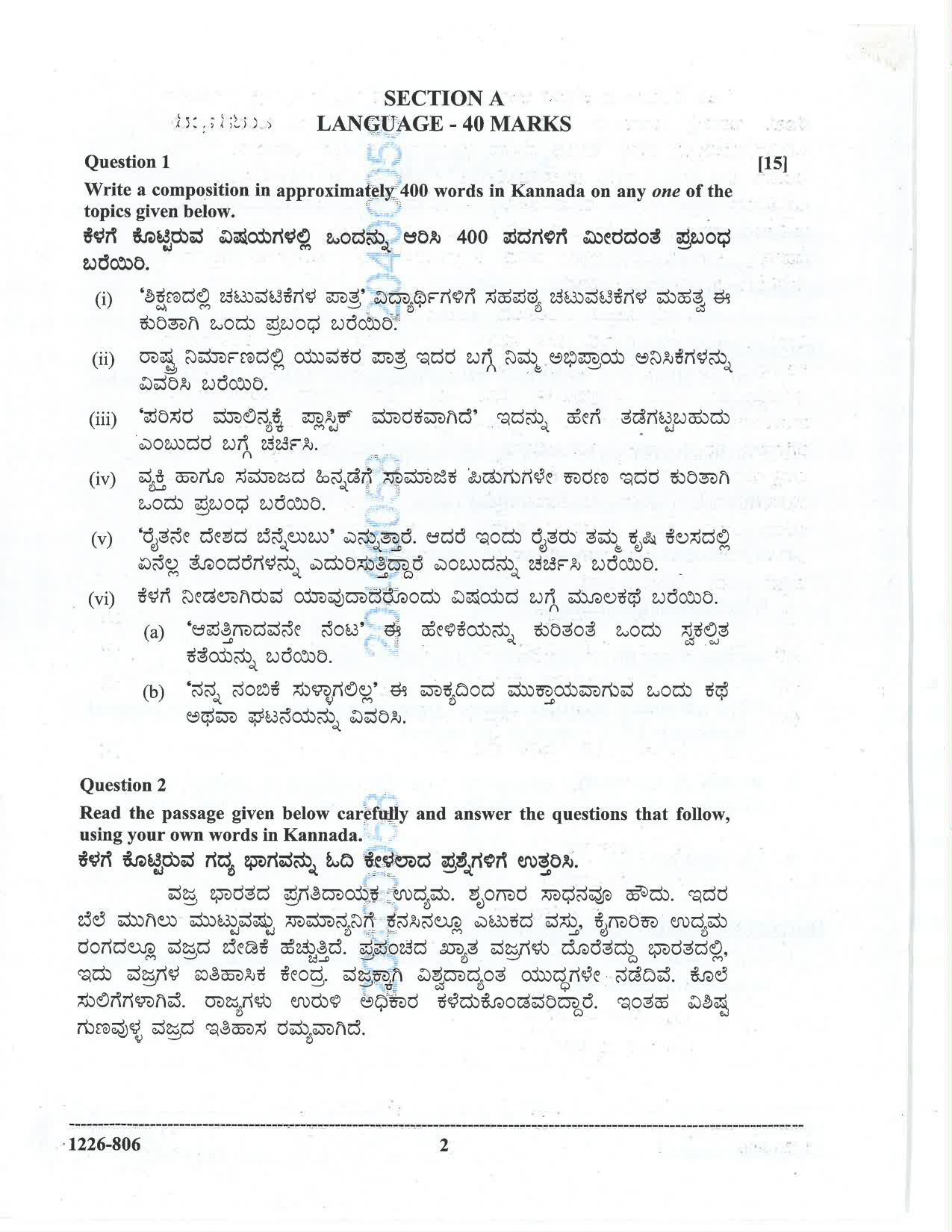 ISC 2026 Kannada Question Paper for Class 12 — page 2