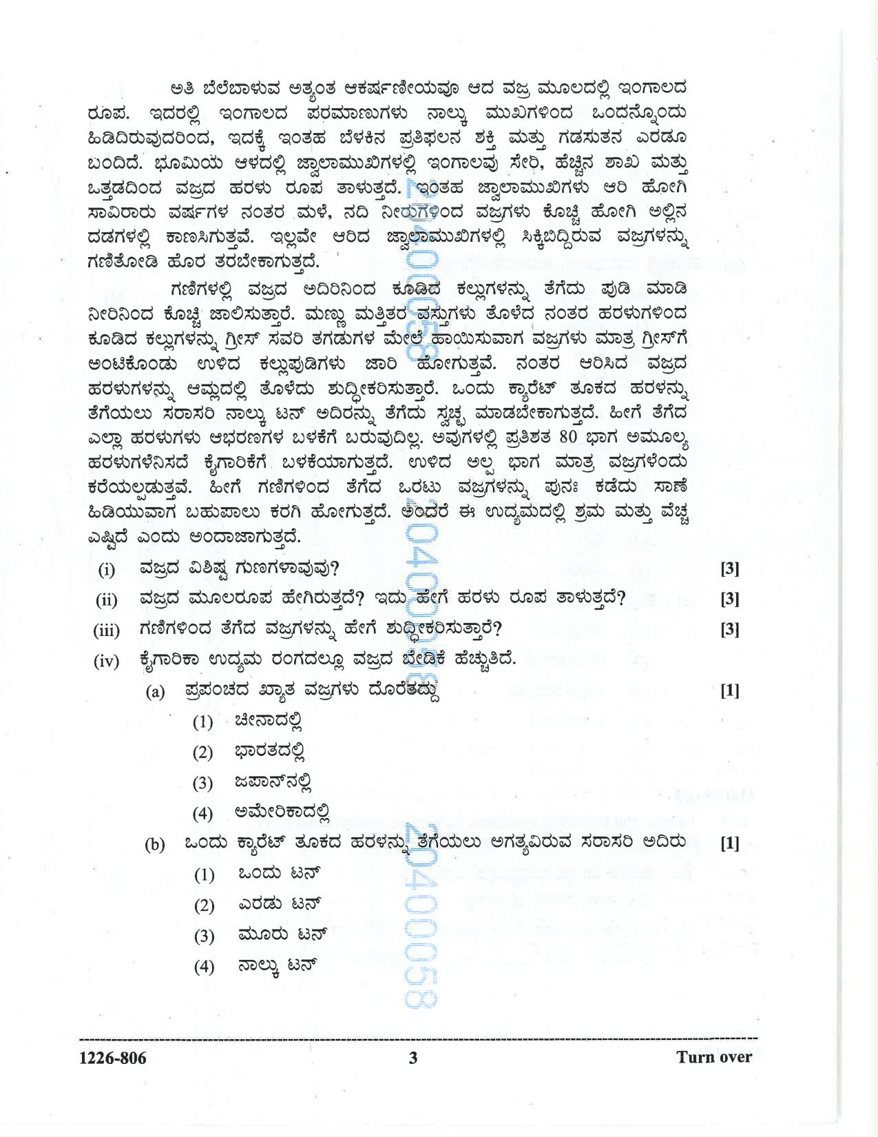 ISC 2026 Kannada Question Paper for Class 12 — page 3