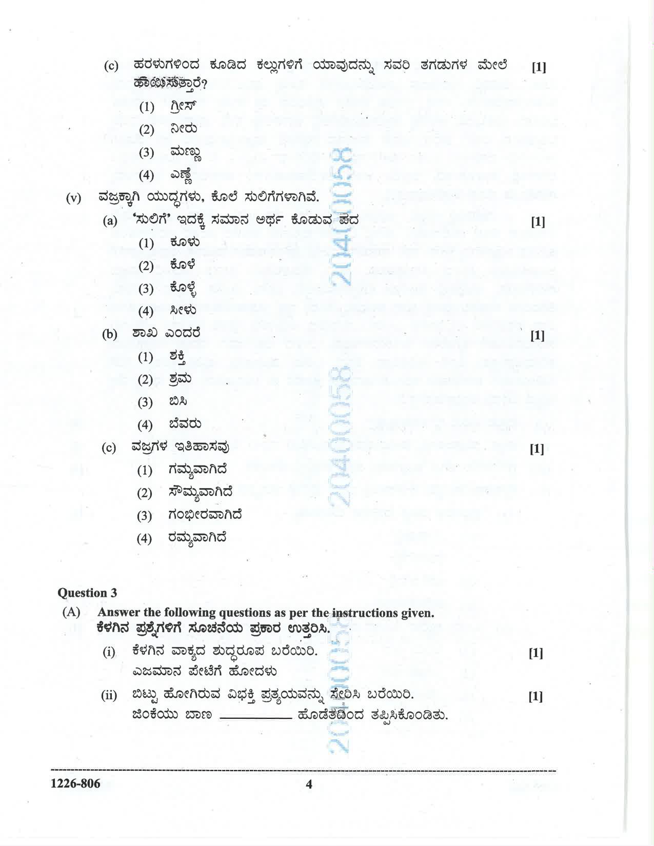 ISC 2026 Kannada Question Paper for Class 12 — page 4
