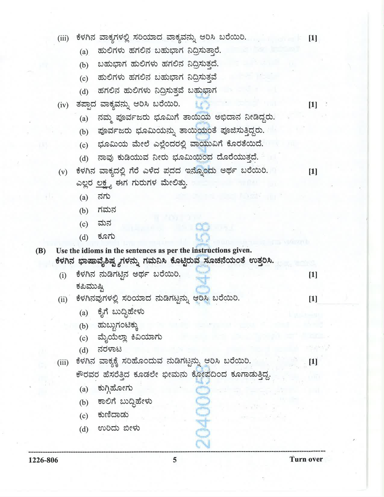ISC 2026 Kannada Question Paper for Class 12 — page 5
