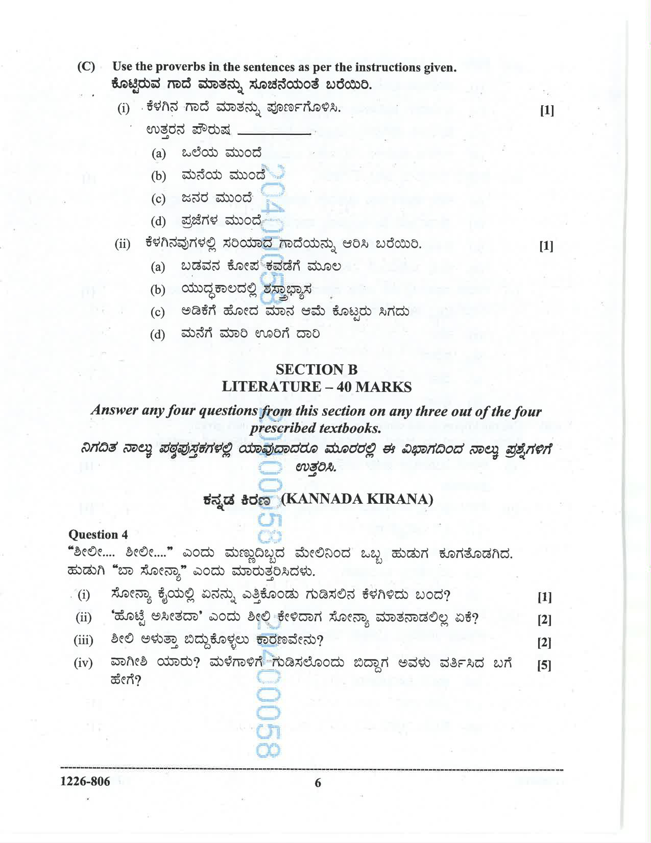 ISC 2026 Kannada Question Paper for Class 12 — page 6