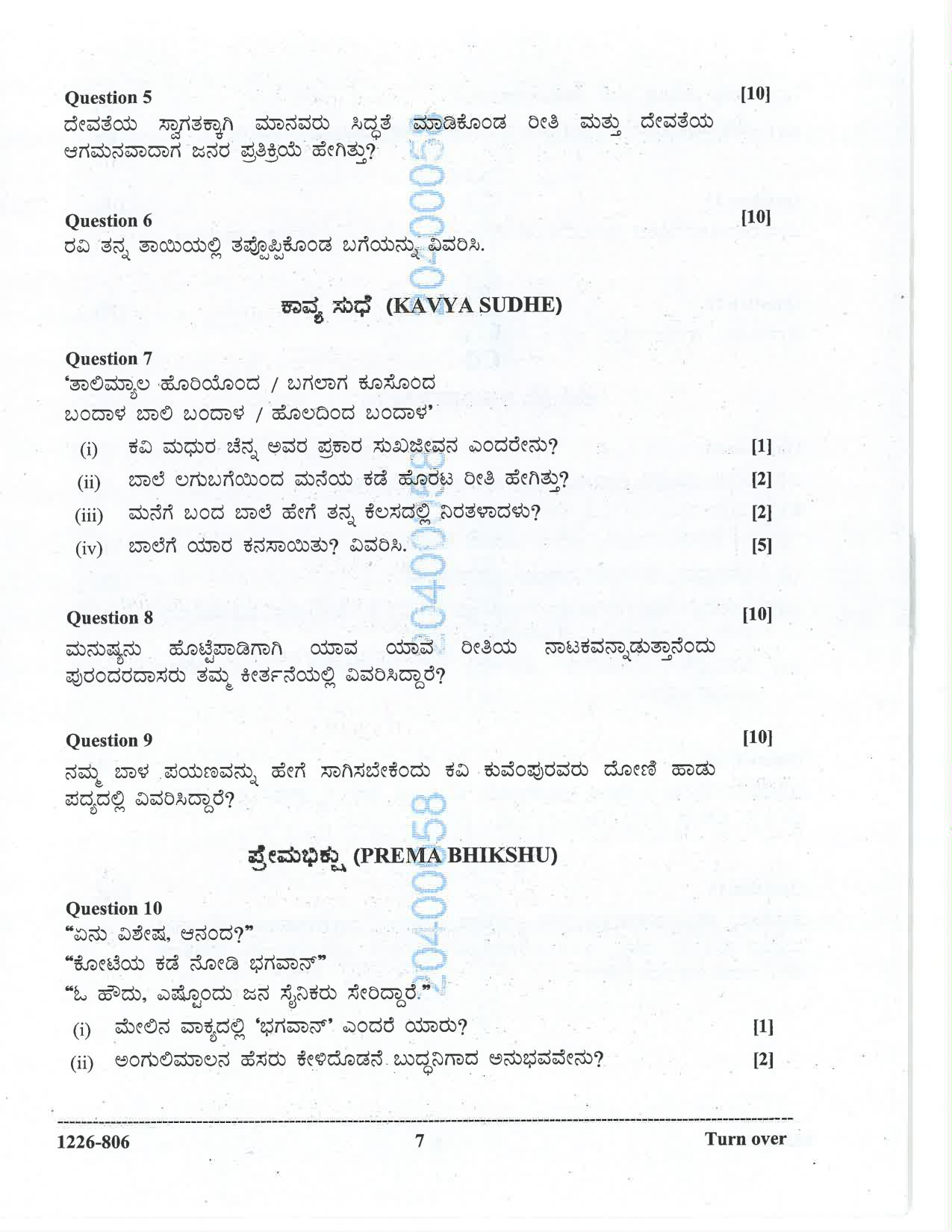 ISC 2026 Kannada Question Paper for Class 12 — page 7