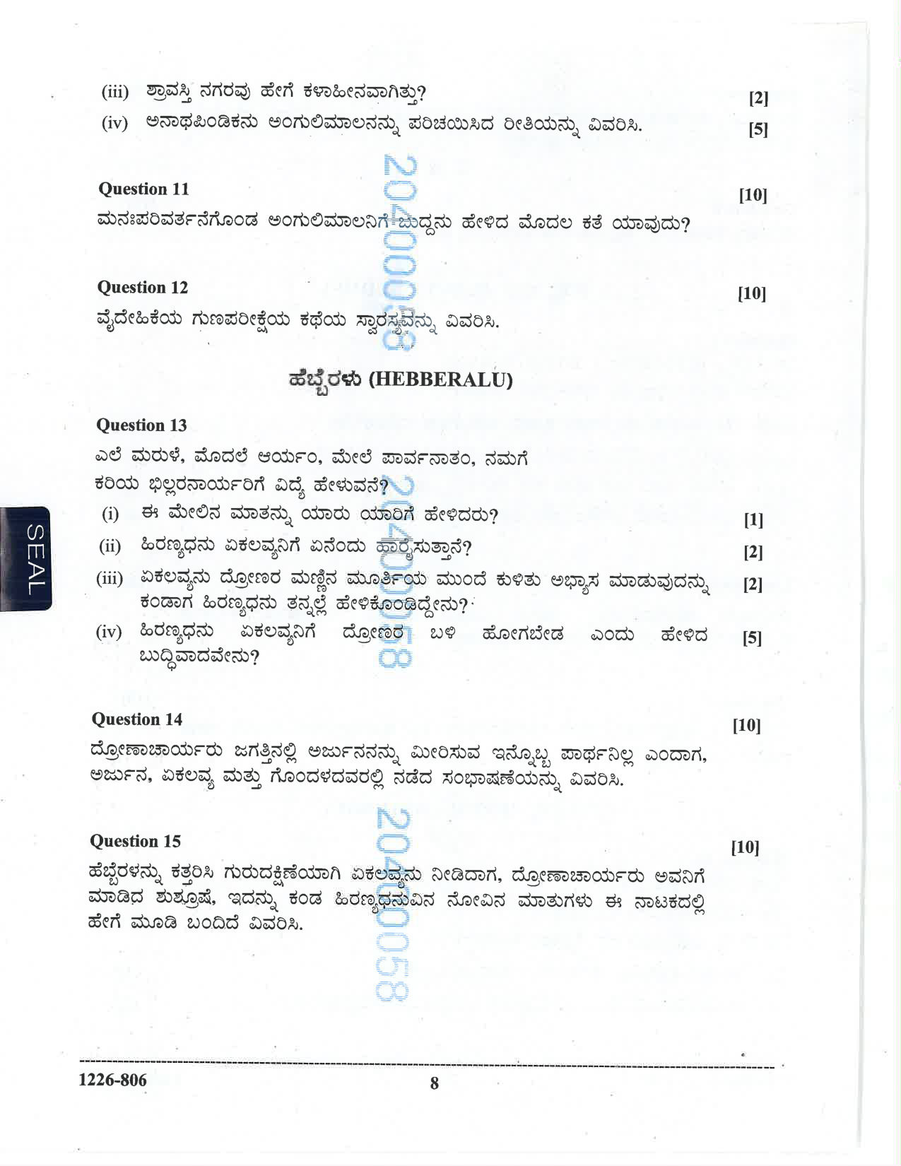 ISC 2026 Kannada Question Paper for Class 12 — page 8