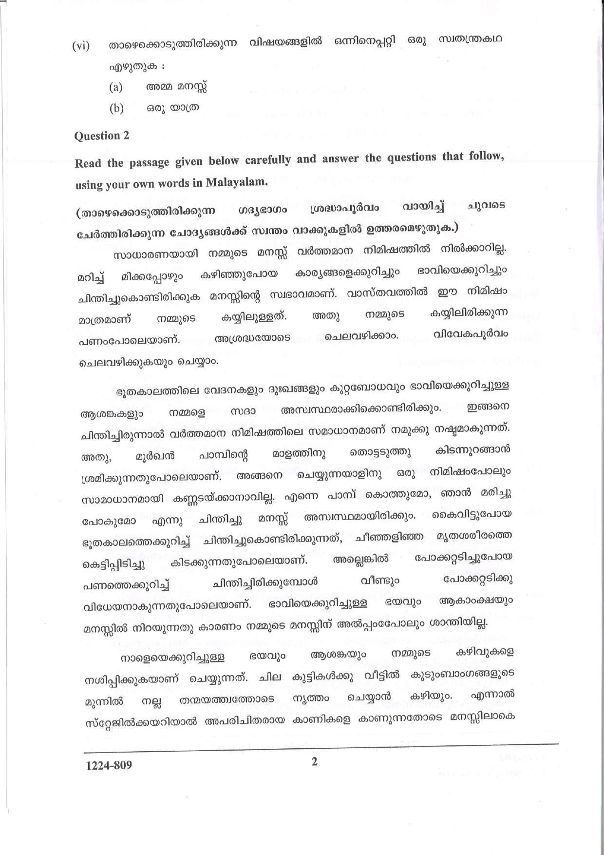 ISC 2024 Malayalam Question Paper for Class 12 — page 2