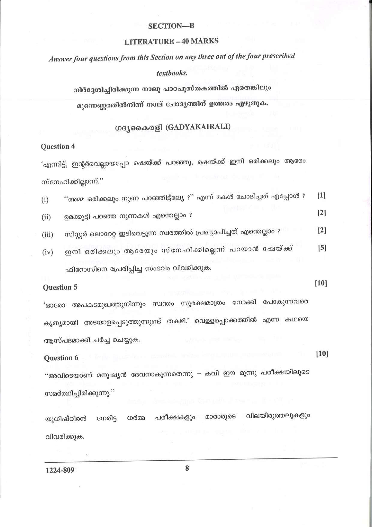 ISC 2024 Malayalam Question Paper for Class 12 — page 8