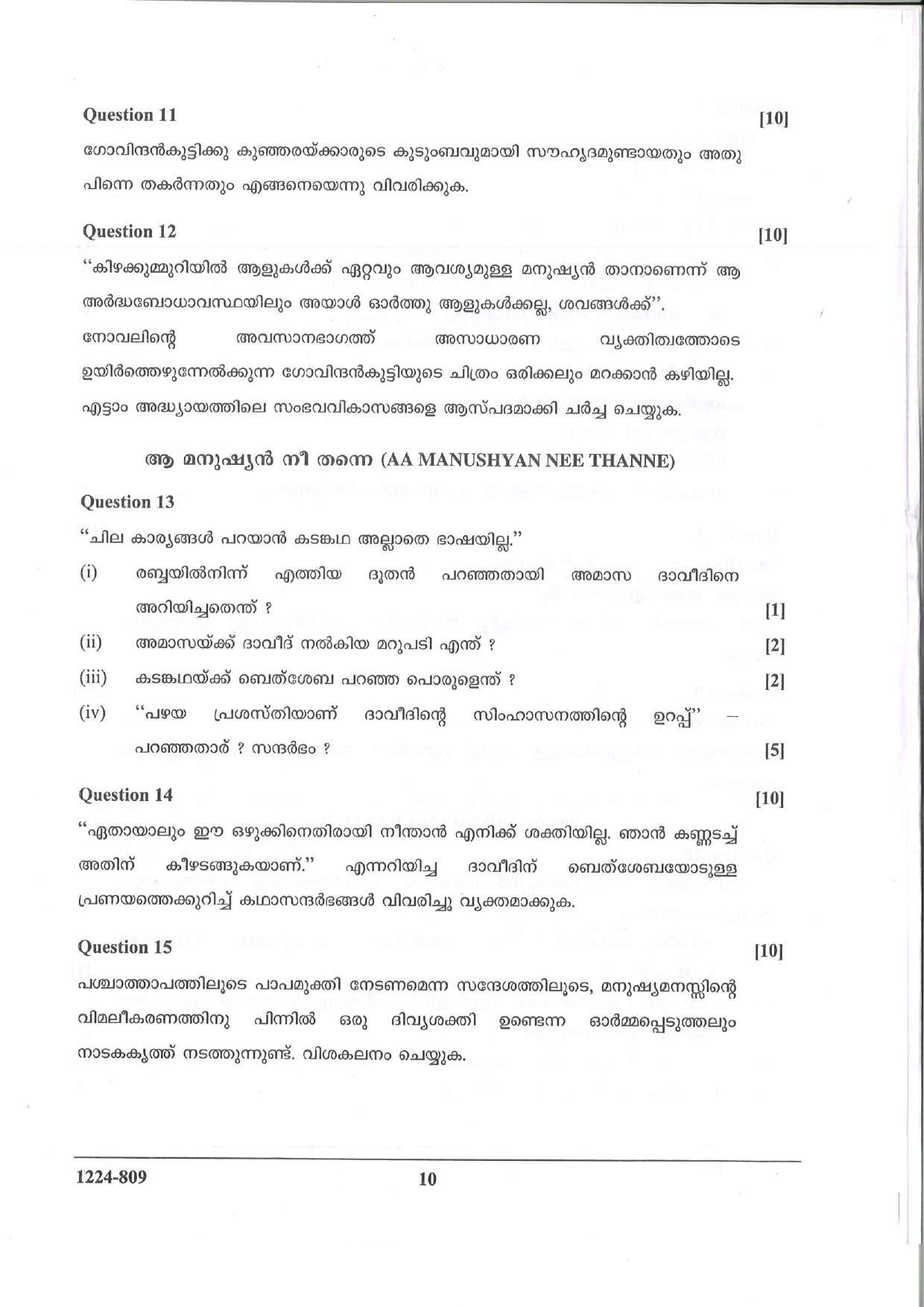 ISC 2024 Malayalam Question Paper for Class 12 — page 10