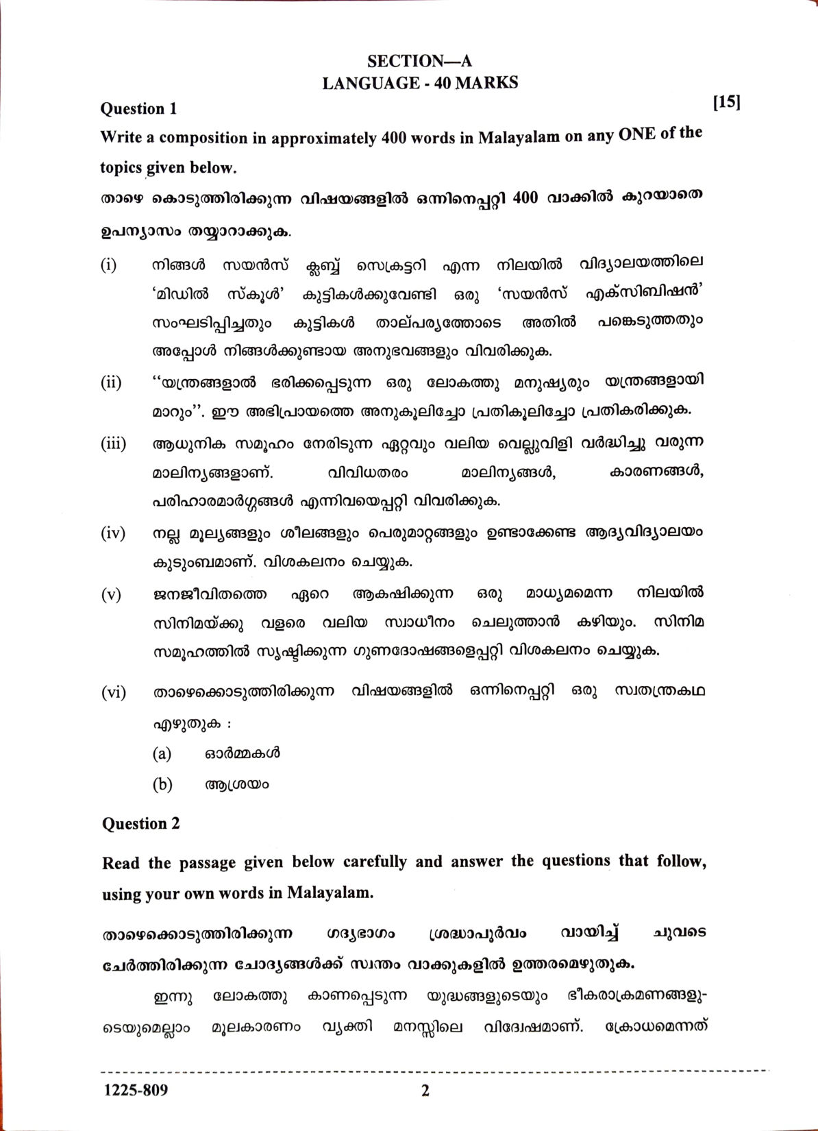ISC 2025 Malayalam Question Paper for Class 12 — page 2
