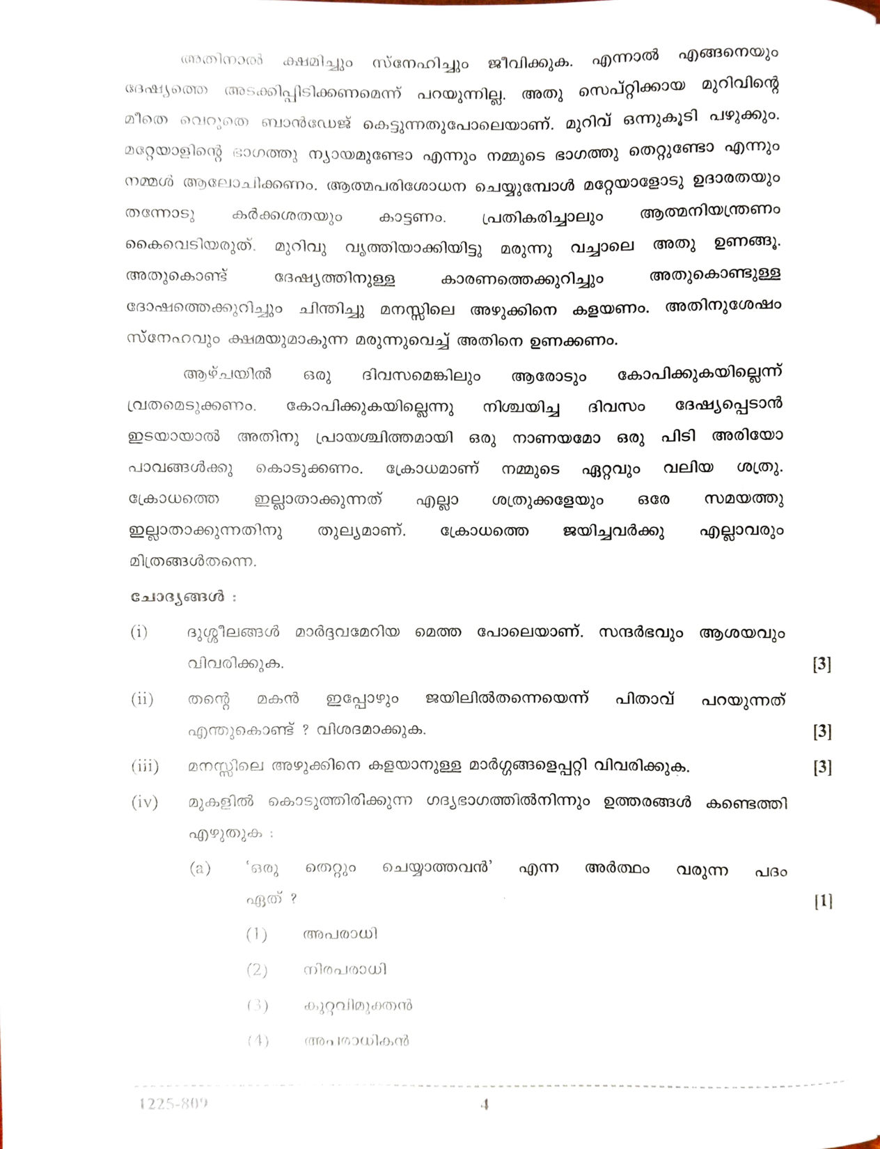 ISC 2025 Malayalam Question Paper for Class 12 — page 4