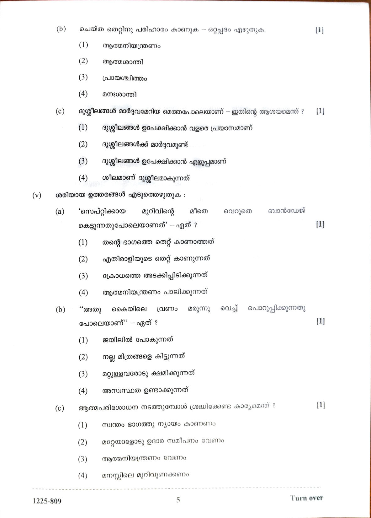 ISC 2025 Malayalam Question Paper for Class 12 — page 5