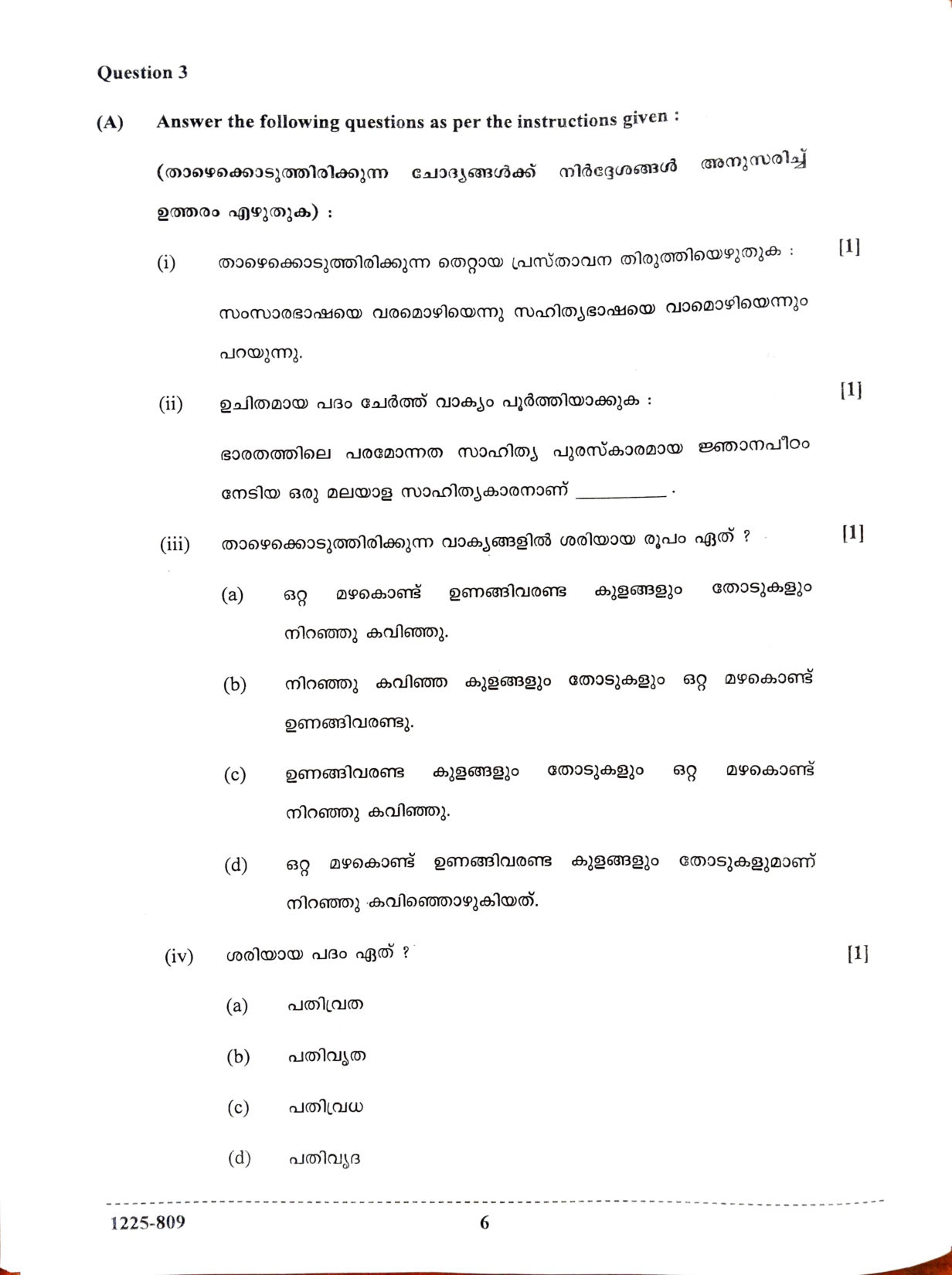 ISC 2025 Malayalam Question Paper for Class 12 — page 6