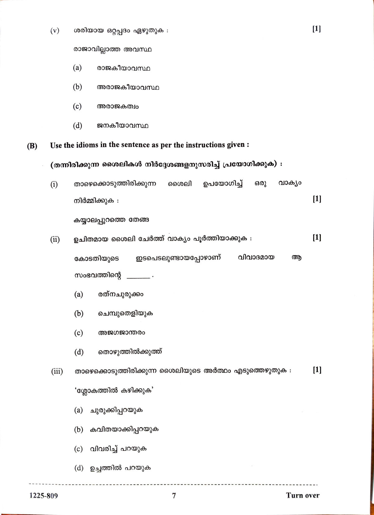ISC 2025 Malayalam Question Paper for Class 12 — page 7
