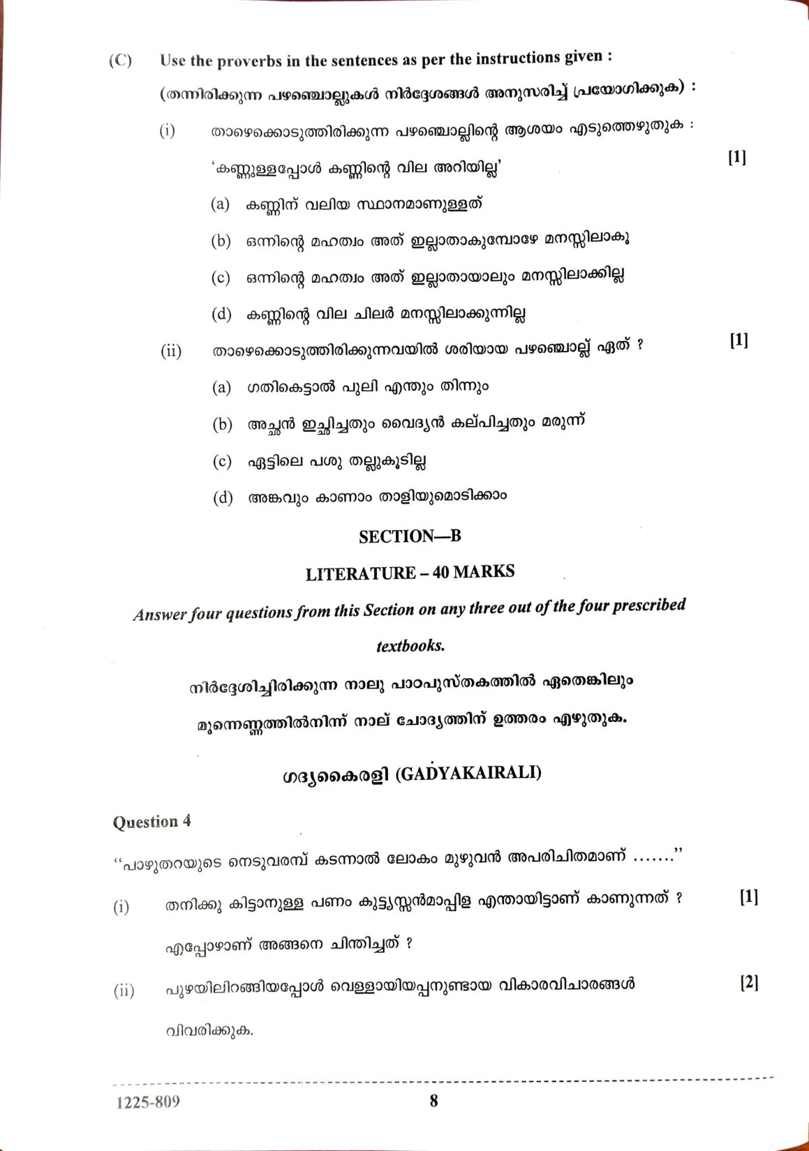 ISC 2025 Malayalam Question Paper for Class 12 — page 8