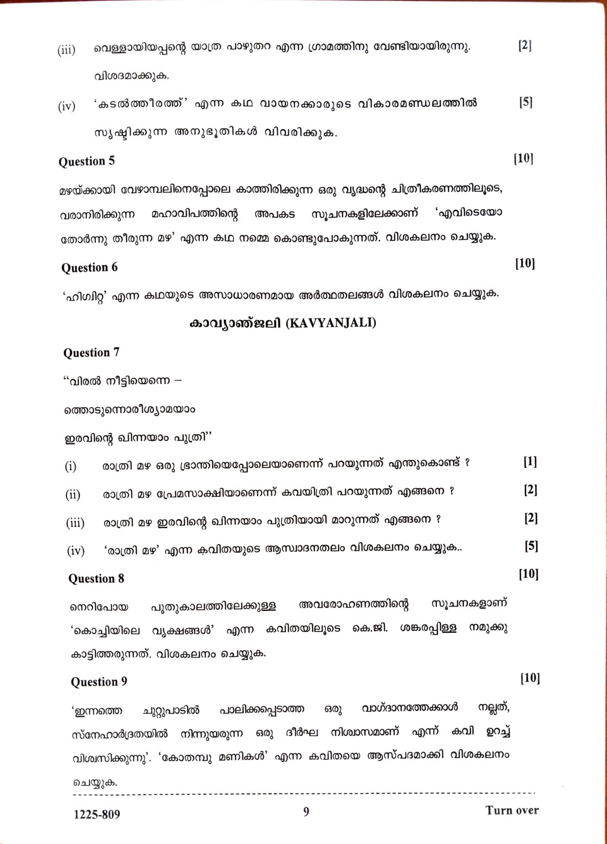 ISC 2025 Malayalam Question Paper for Class 12 — page 9