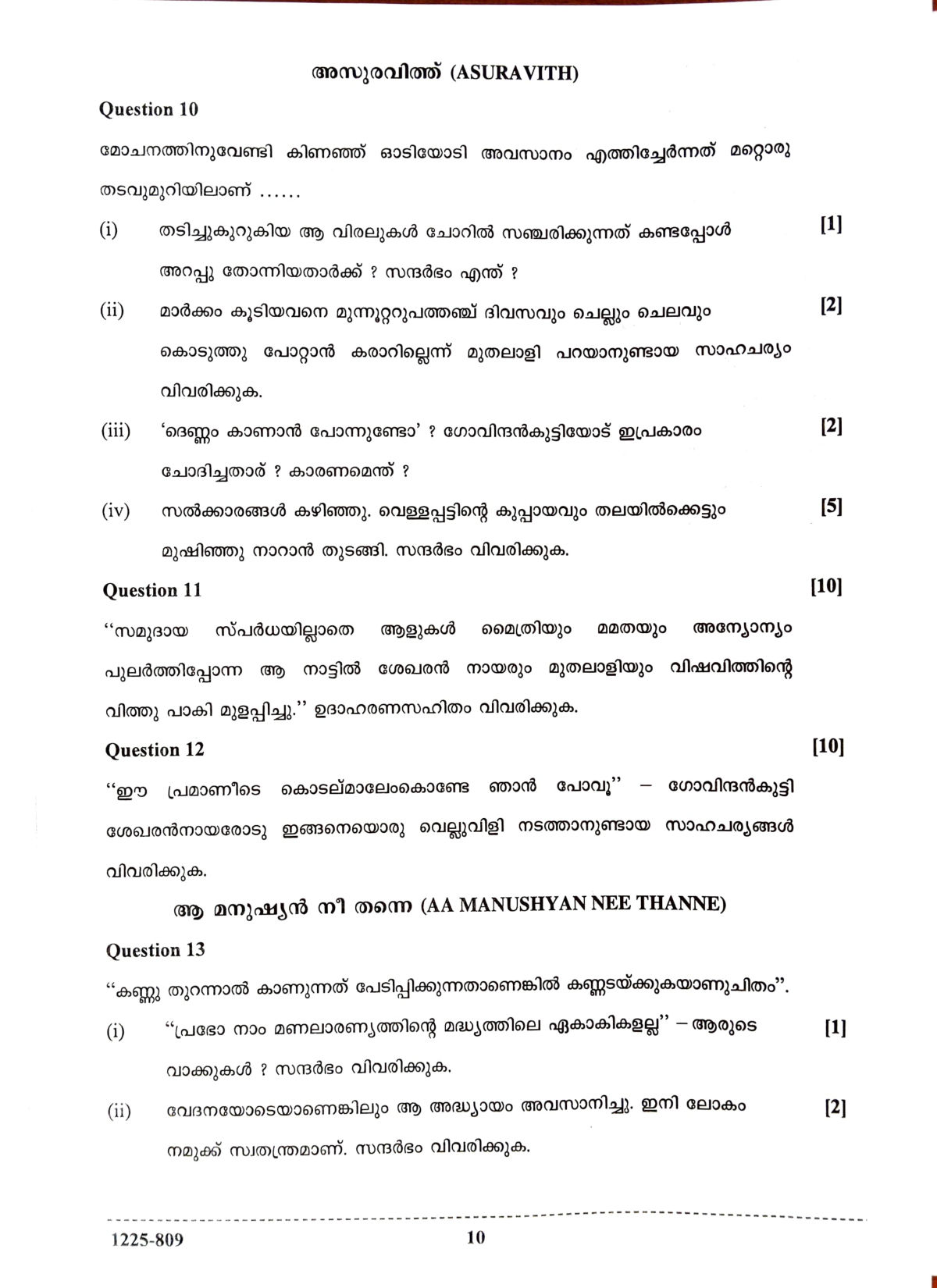 ISC 2025 Malayalam Question Paper for Class 12 — page 10