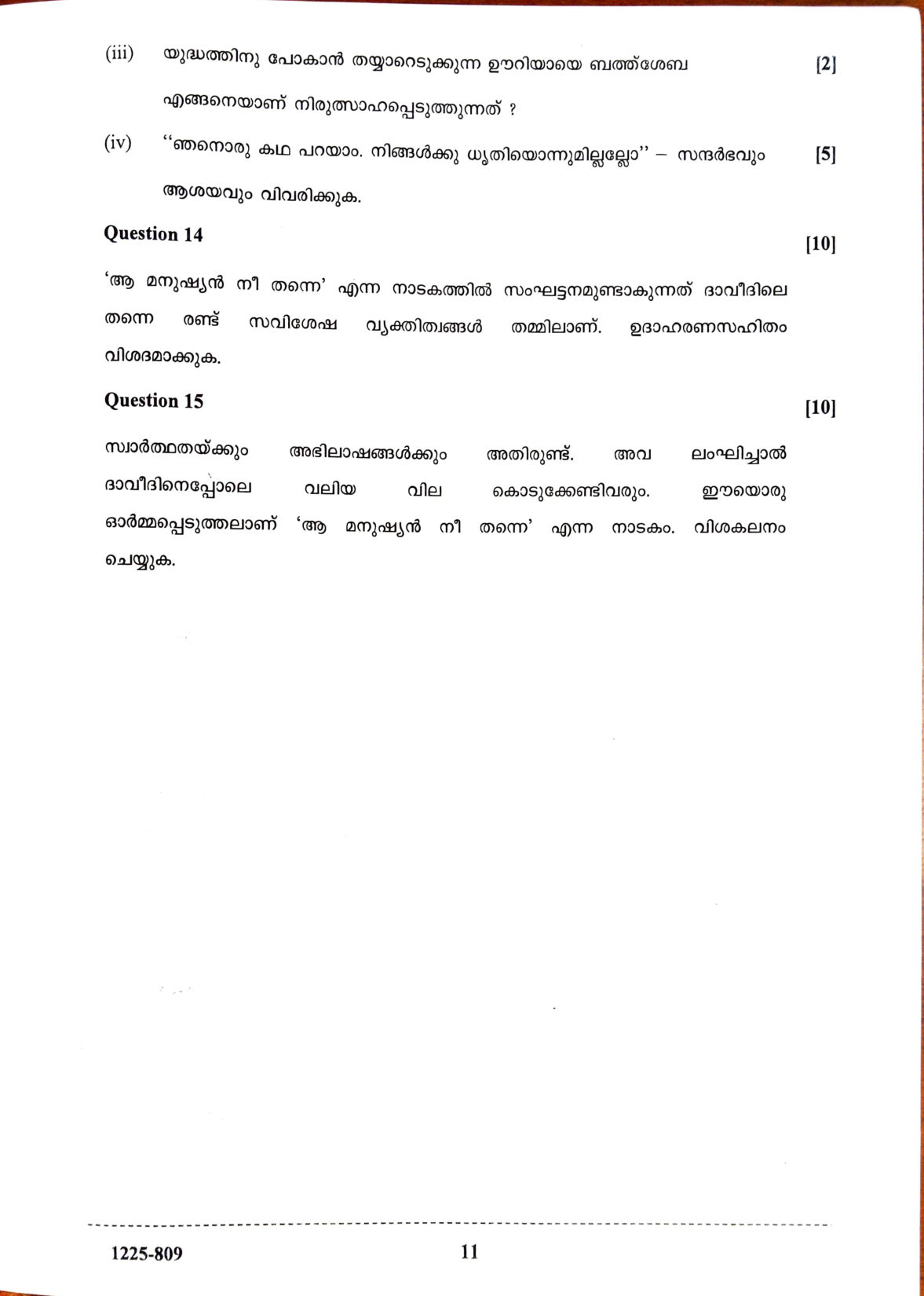ISC 2025 Malayalam Question Paper for Class 12 — page 11