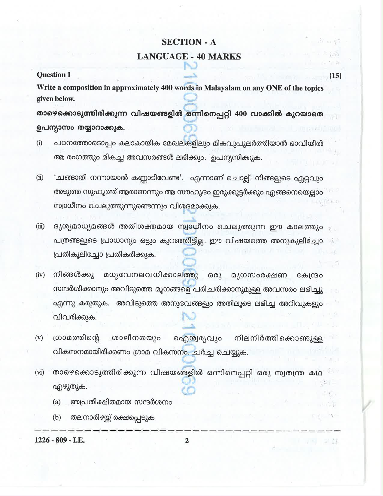 ISC 2026 Malayalam Improvement Examination Question Paper for Class 12 — page 2