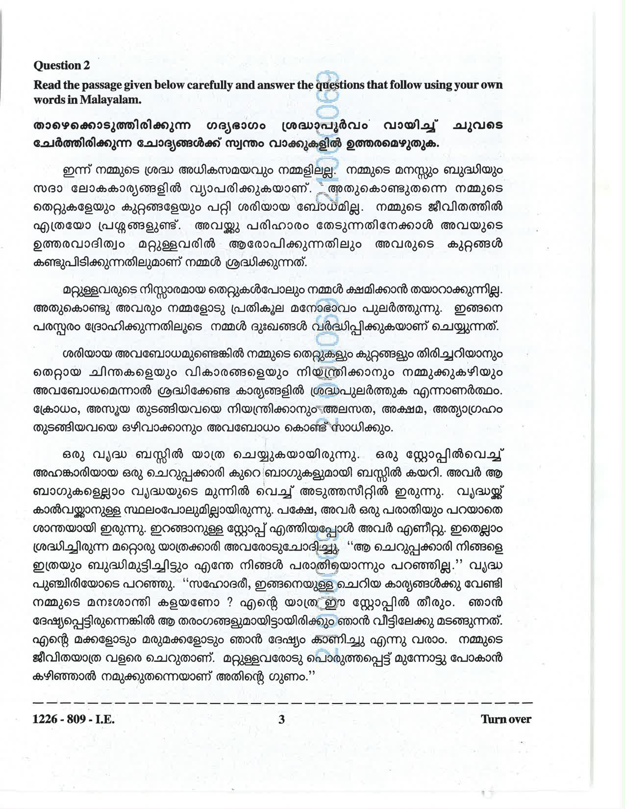 ISC 2026 Malayalam Improvement Examination Question Paper for Class 12 — page 3