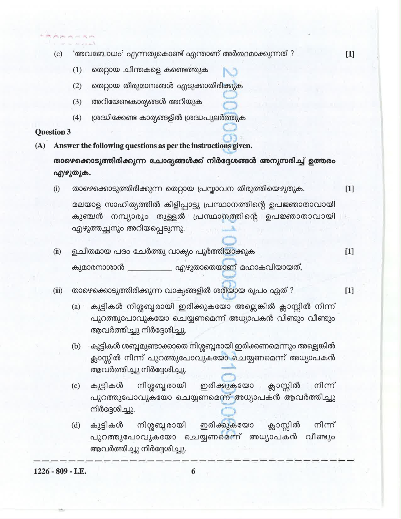 ISC 2026 Malayalam Improvement Examination Question Paper for Class 12 — page 6