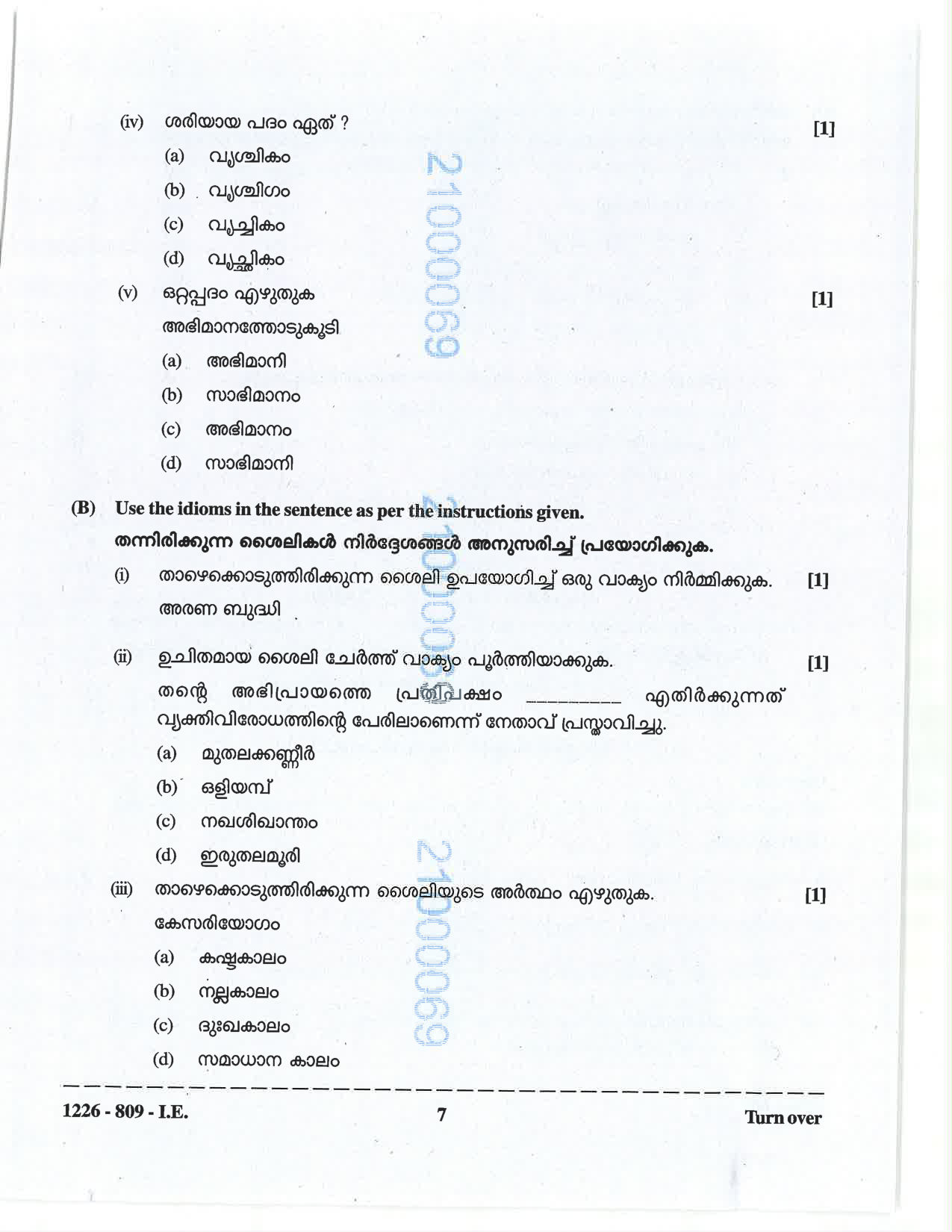 ISC 2026 Malayalam Improvement Examination Question Paper for Class 12 — page 7