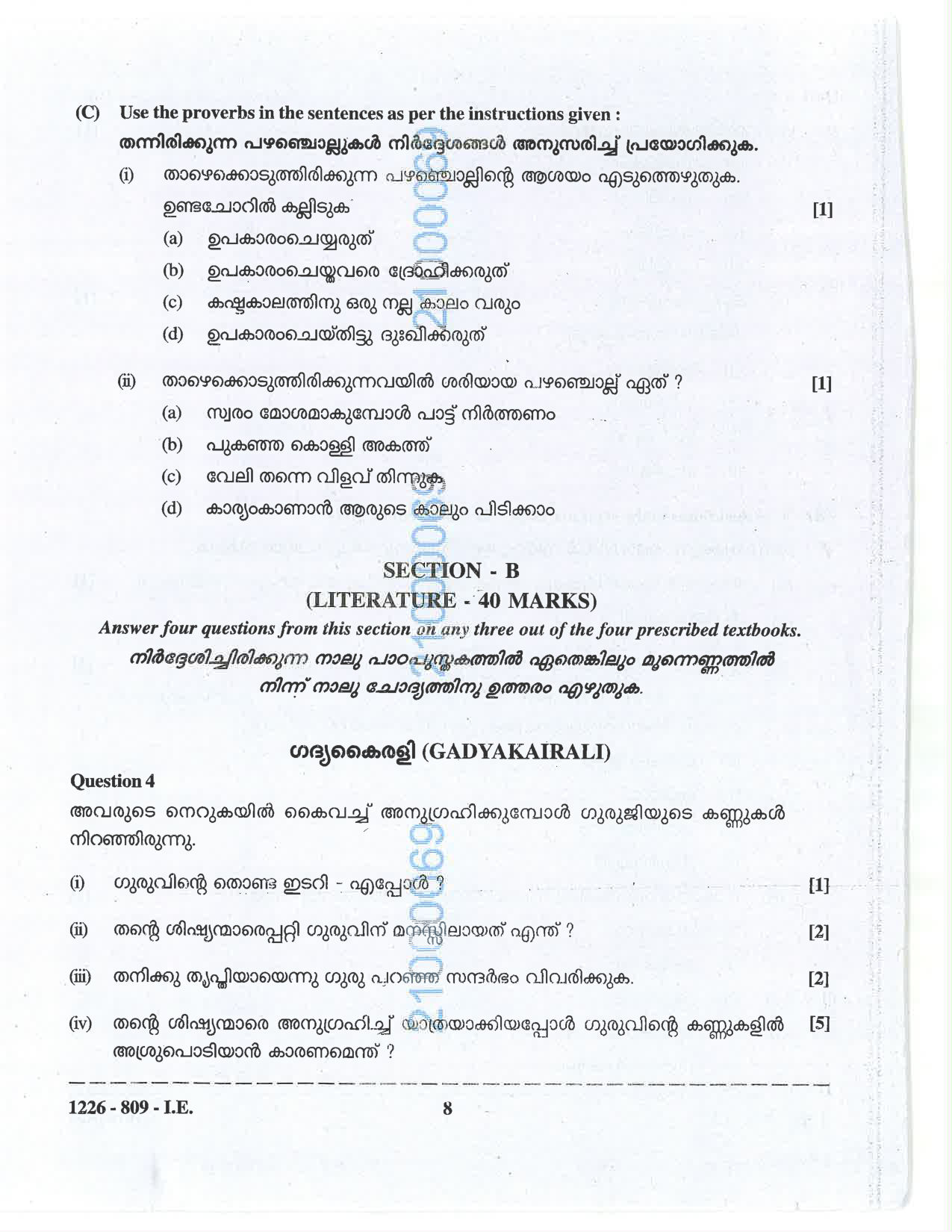 ISC 2026 Malayalam Improvement Examination Question Paper for Class 12 — page 8
