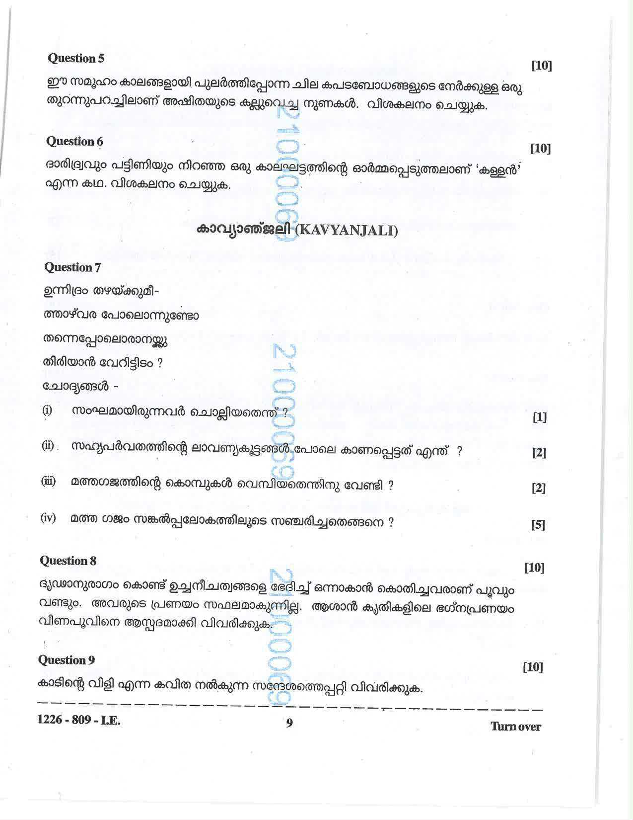 ISC 2026 Malayalam Improvement Examination Question Paper for Class 12 — page 9